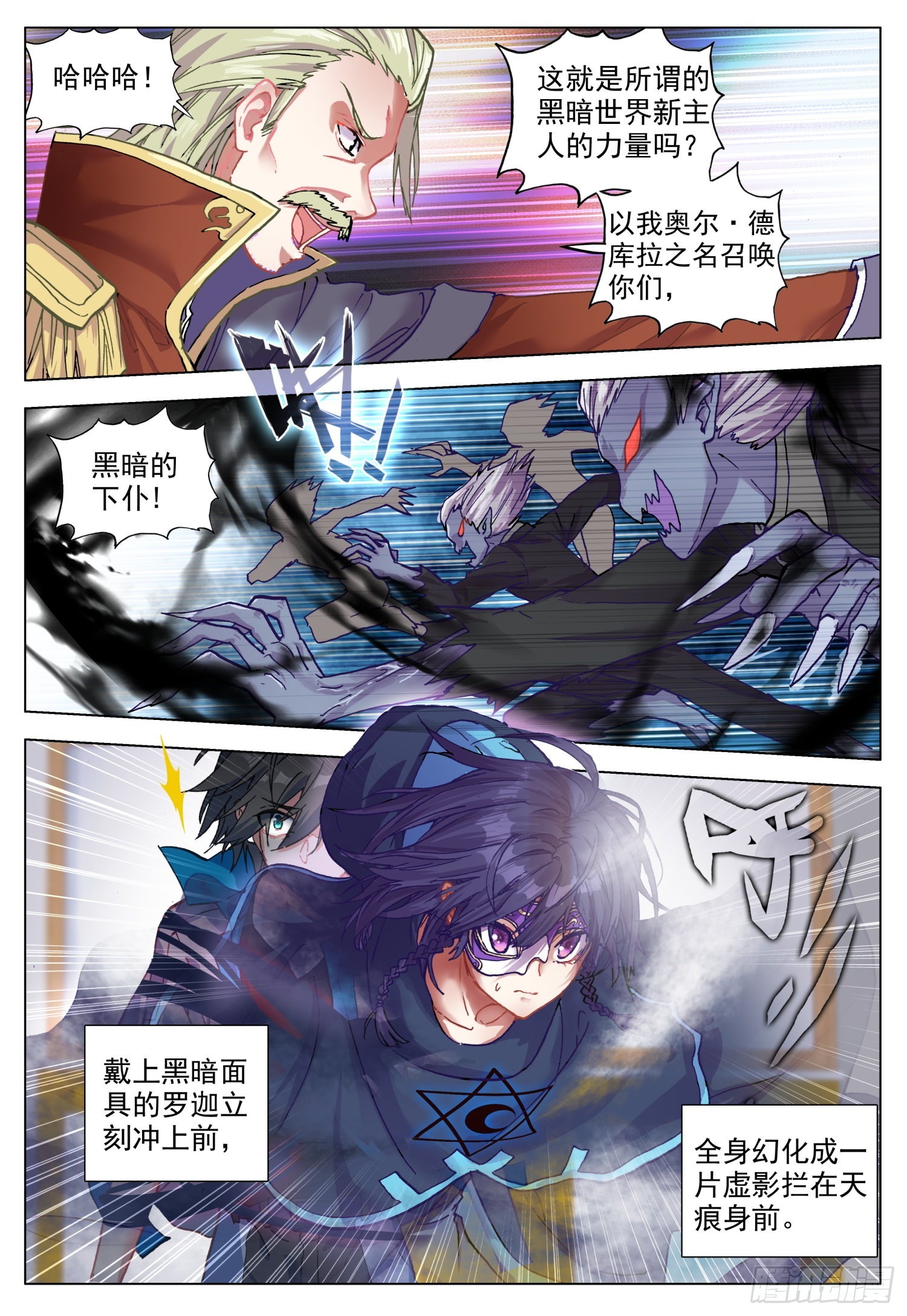 70 奥尔大公爵-第72话