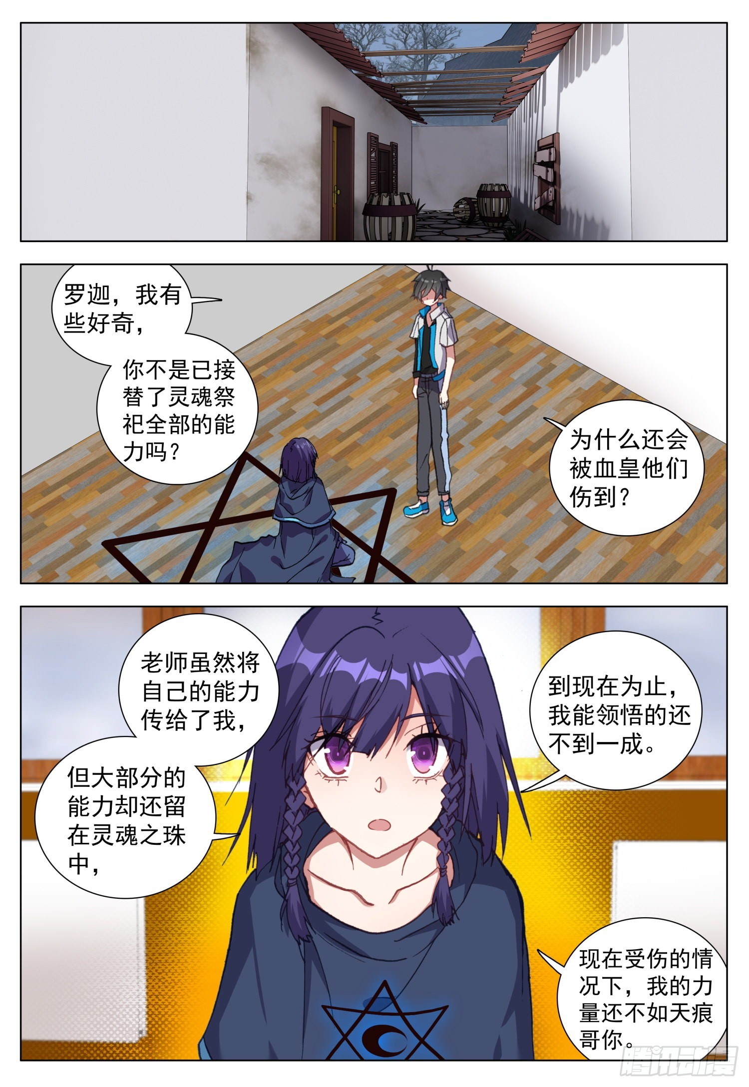 70 奥尔大公爵-第72话