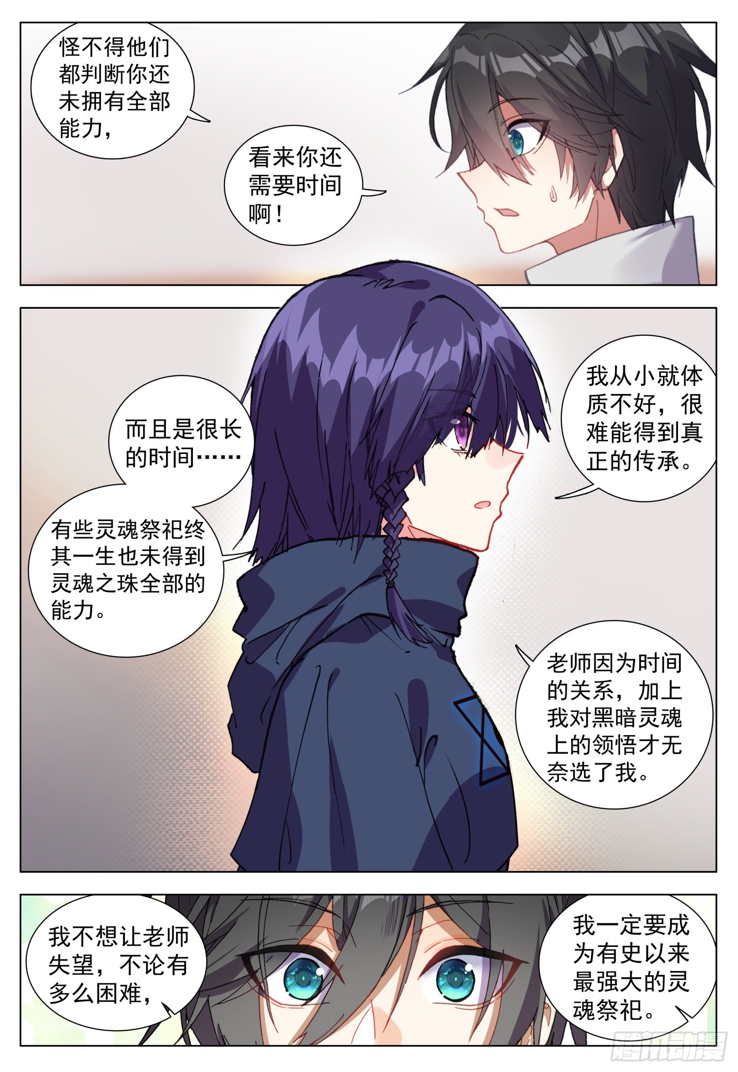 70 奥尔大公爵-第72话