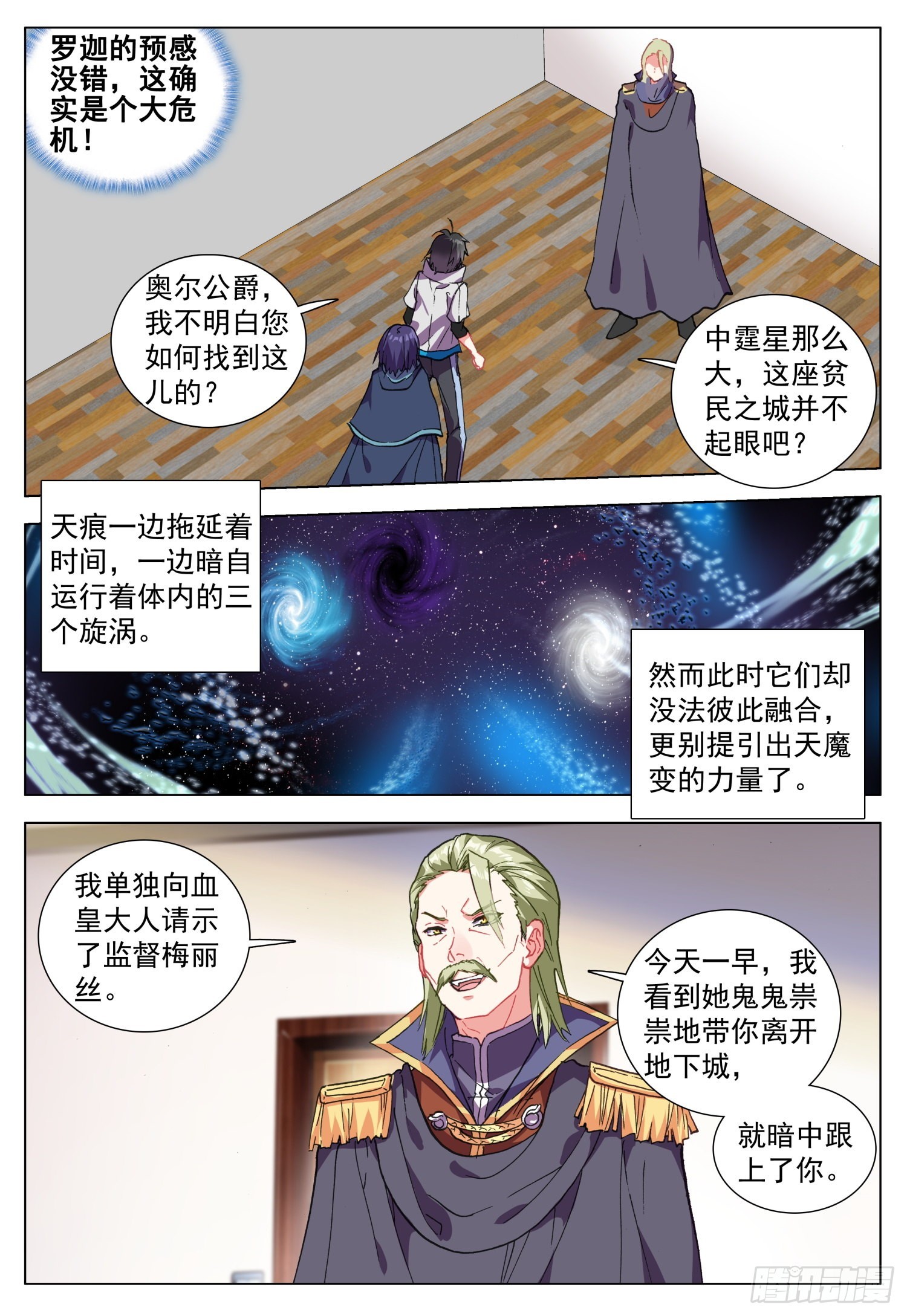 70 奥尔大公爵-第72话