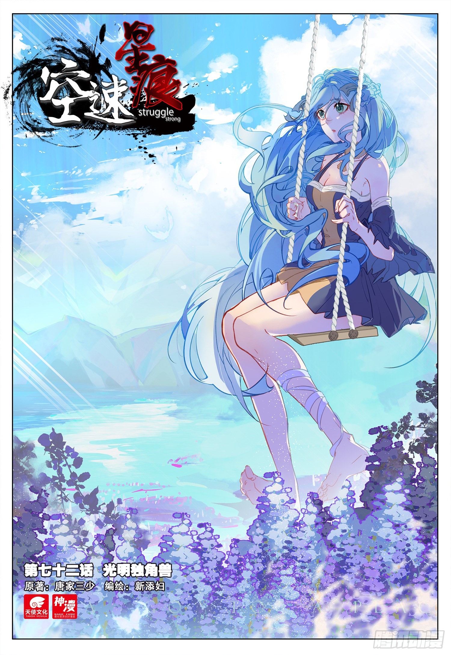 72 光明独角兽-第74话
