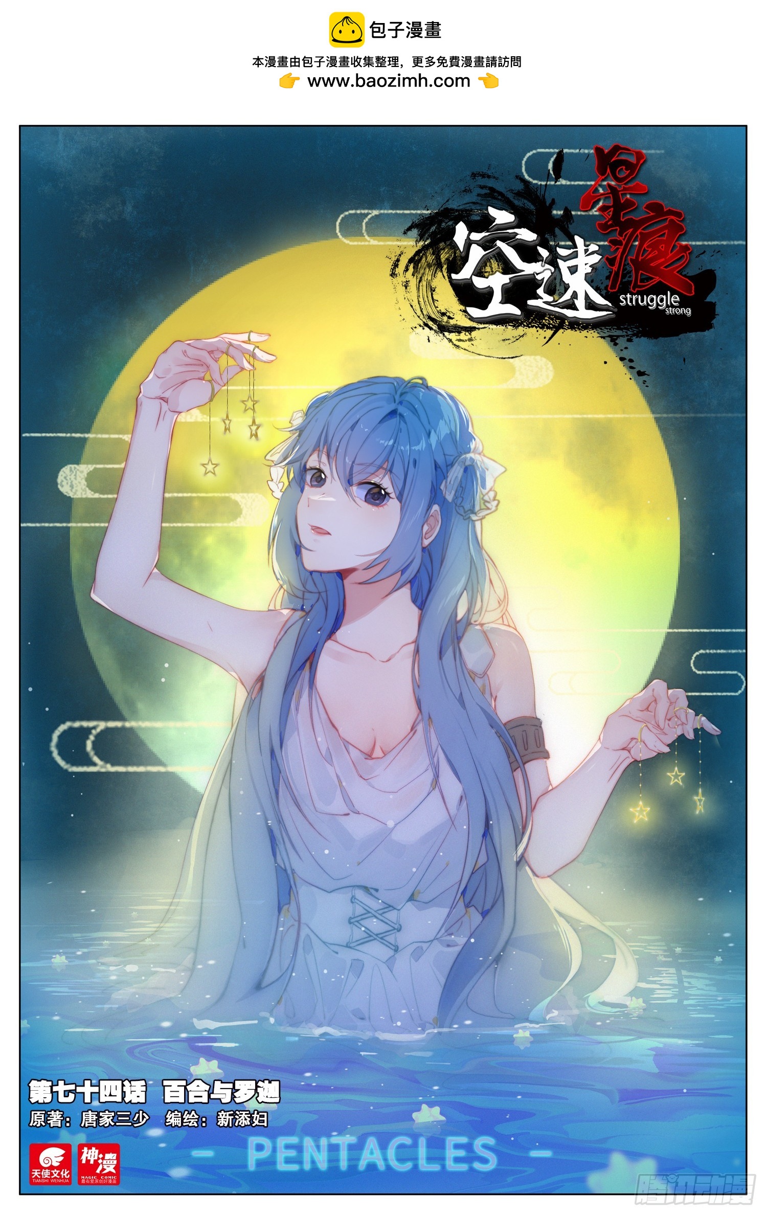 74 百合与罗迦-第76话