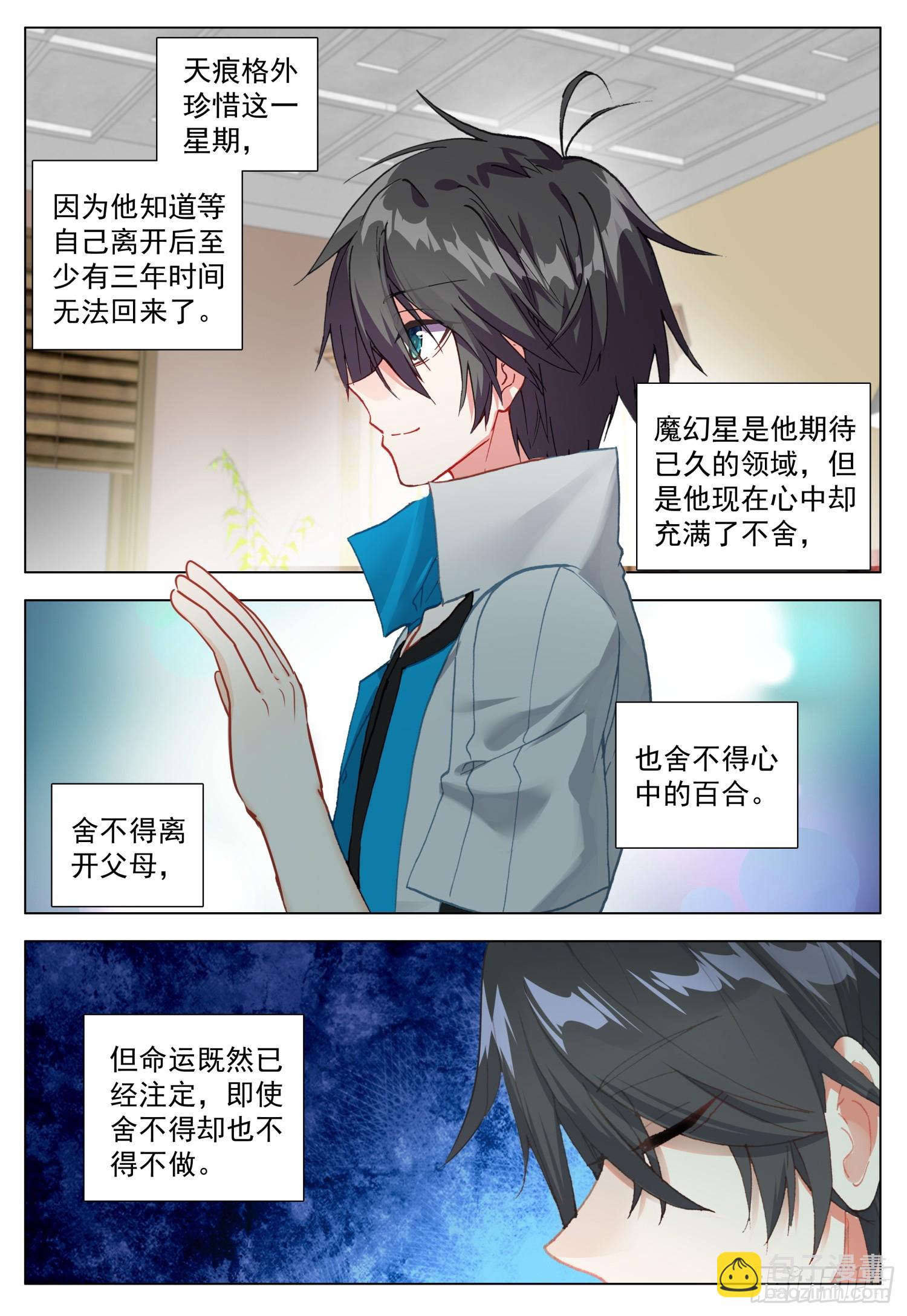 74 百合与罗迦-第76话