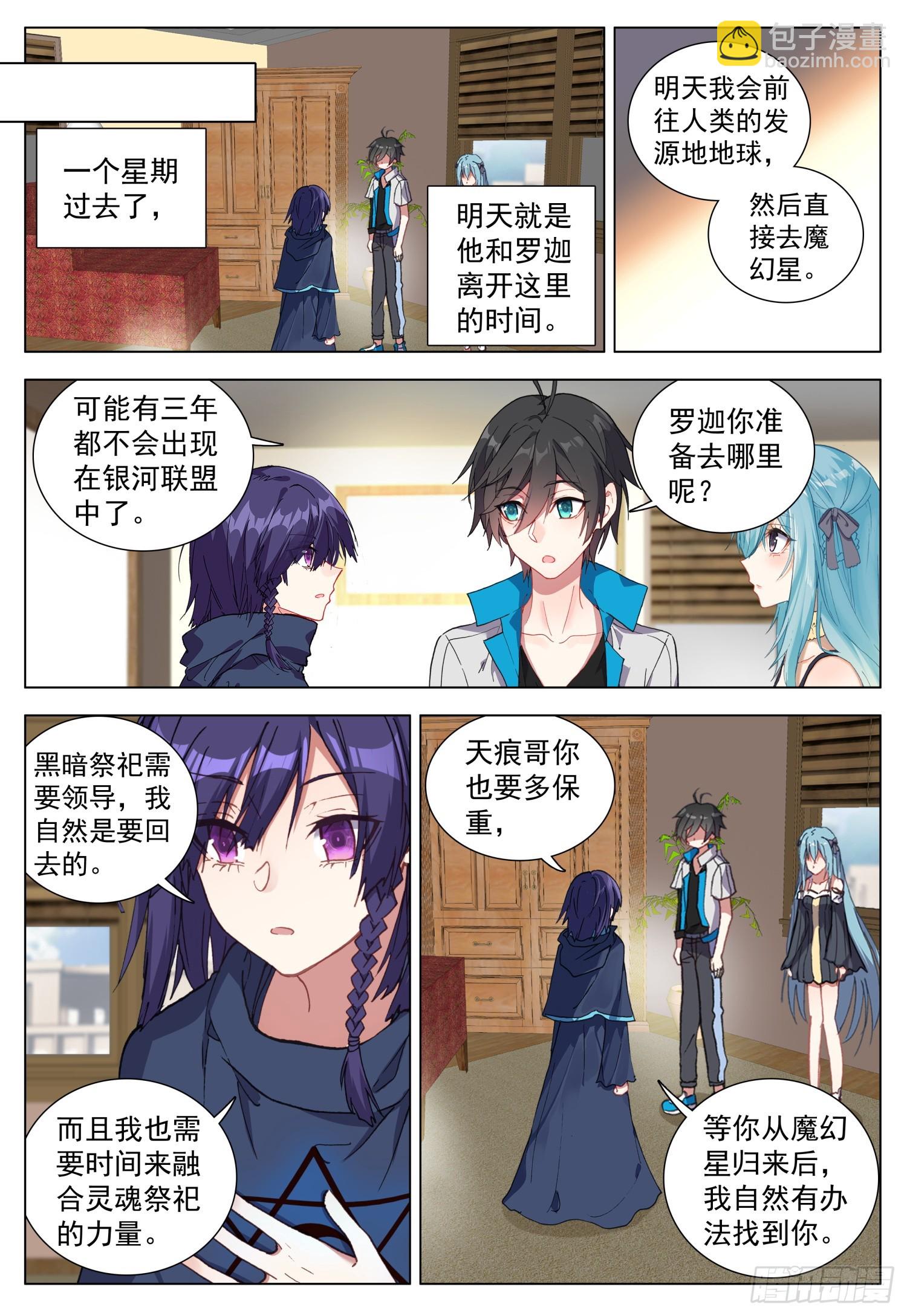 74 百合与罗迦-第76话