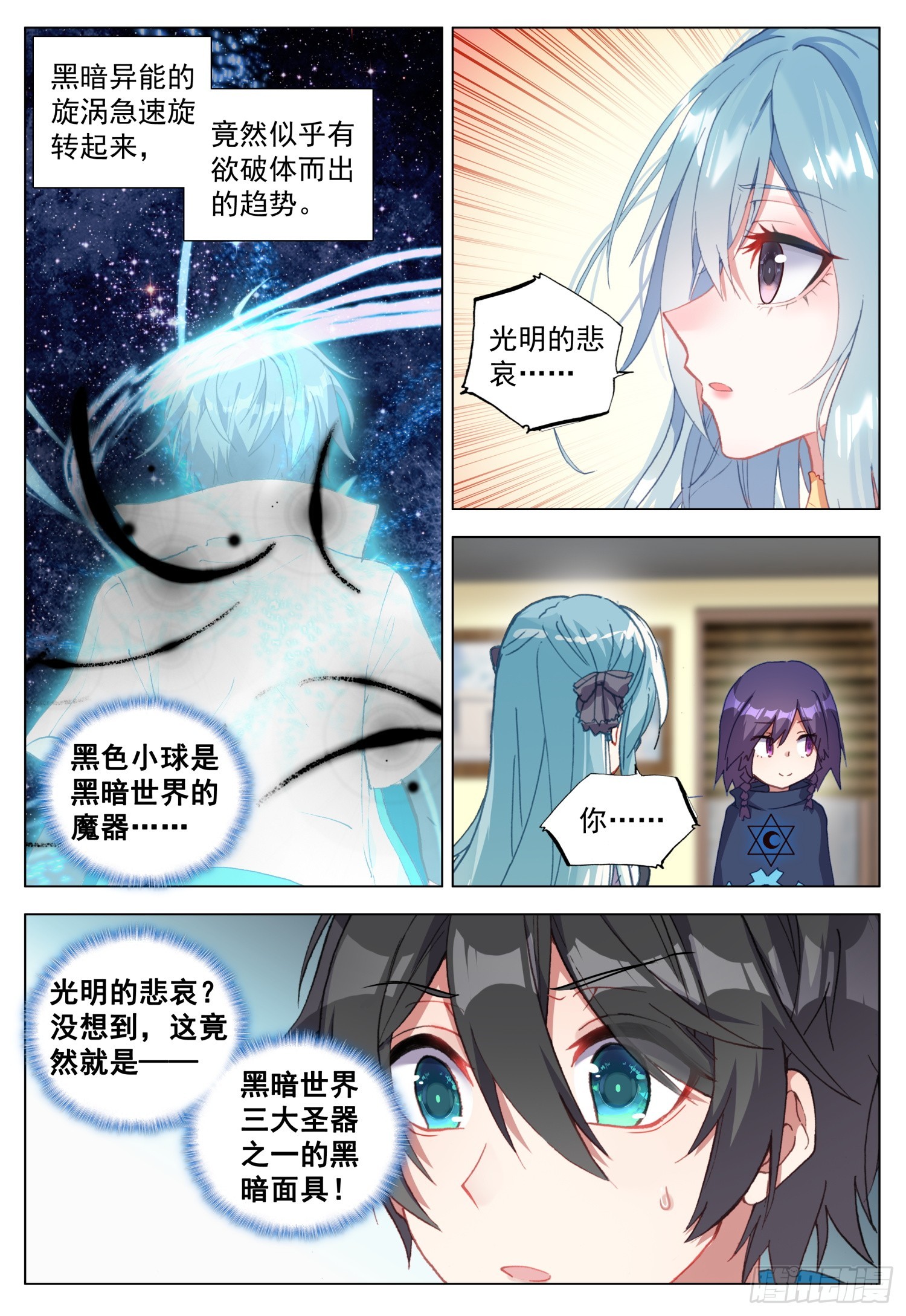 74 百合与罗迦-第76话
