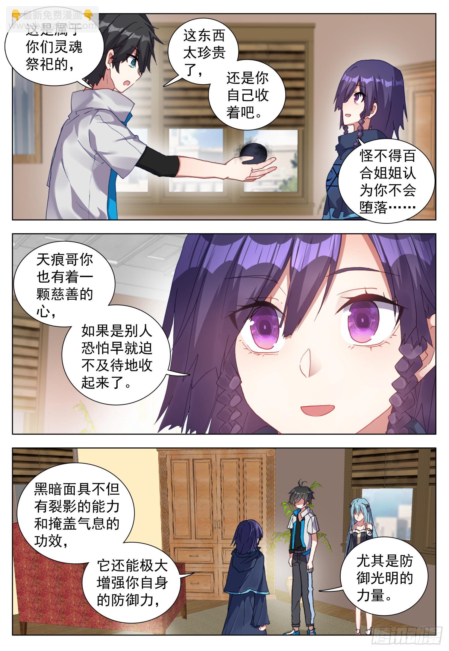 74 百合与罗迦-第76话
