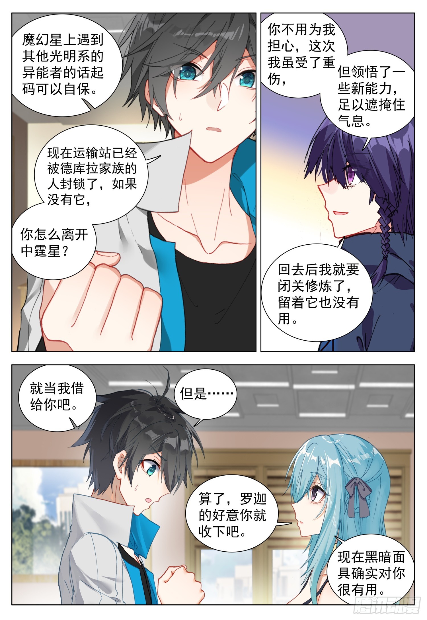 74 百合与罗迦-第76话