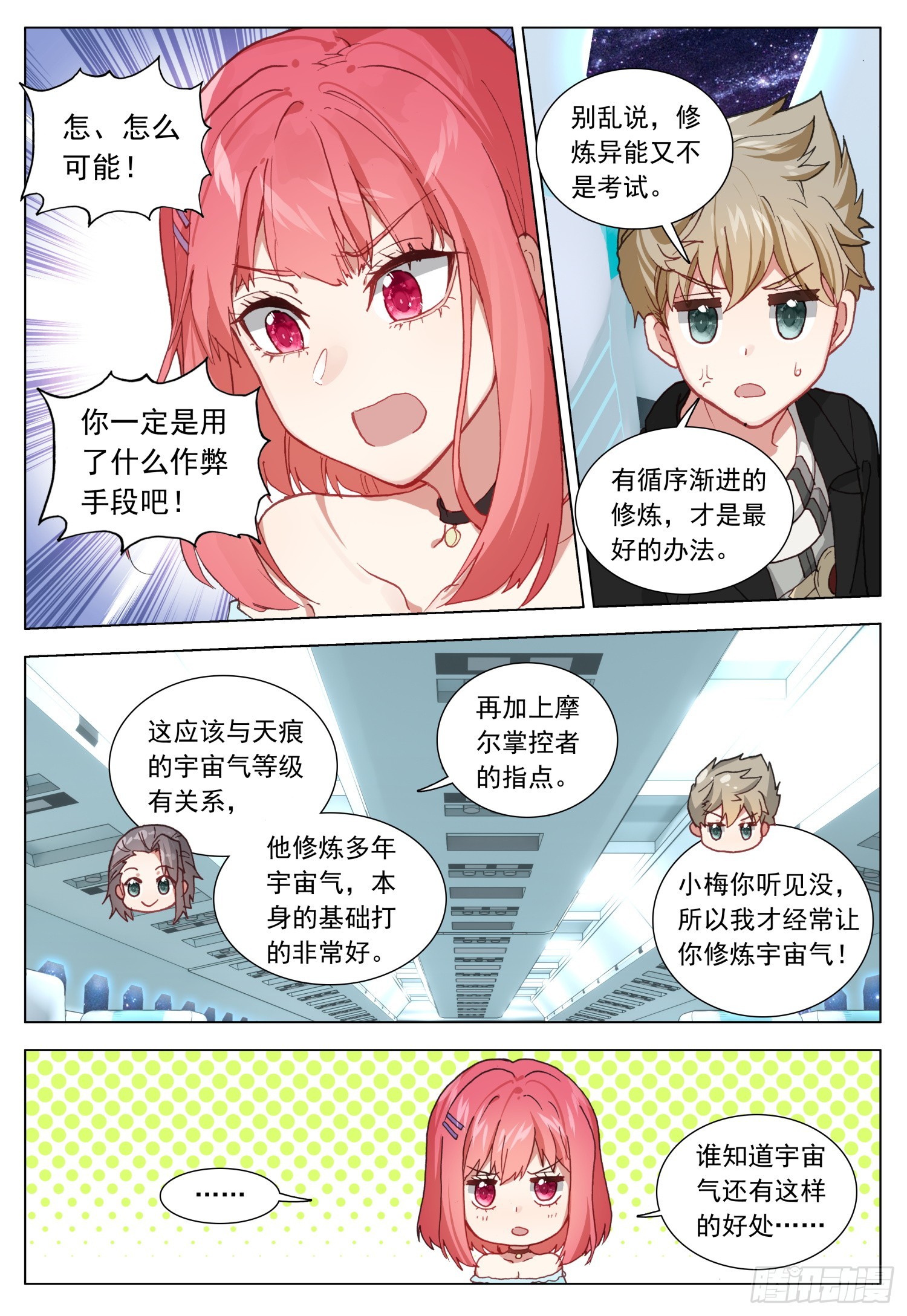 76 出发途中-第78话