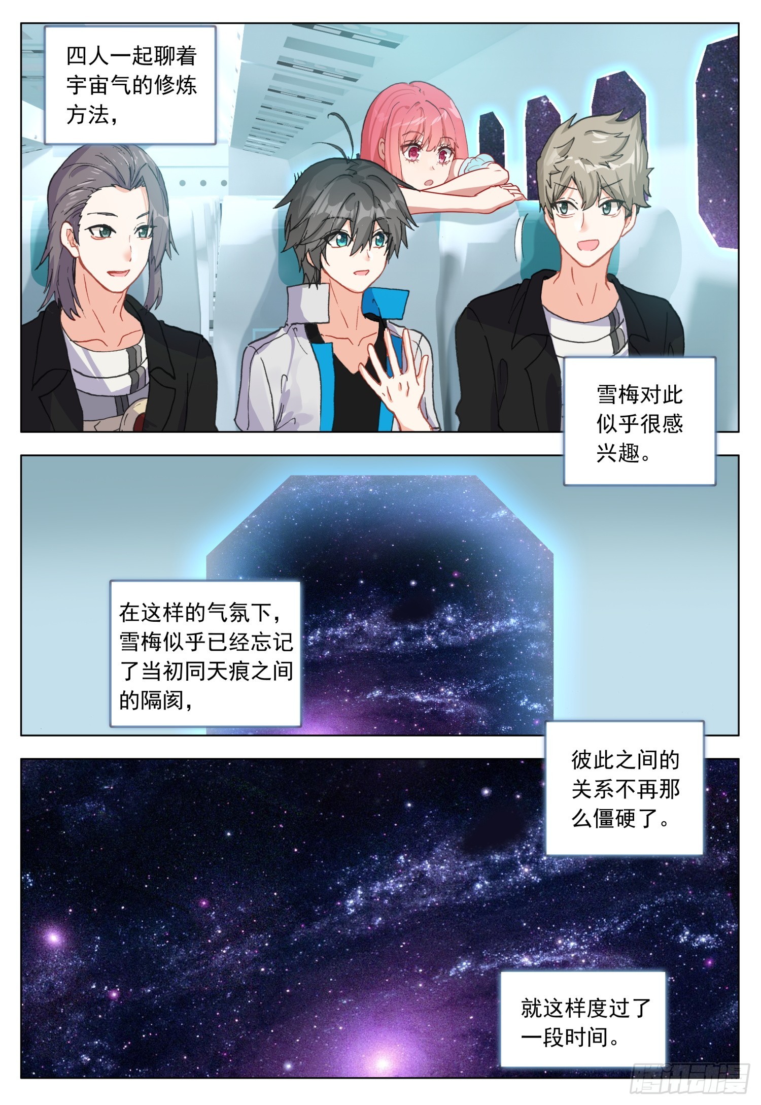 76 出发途中-第78话
