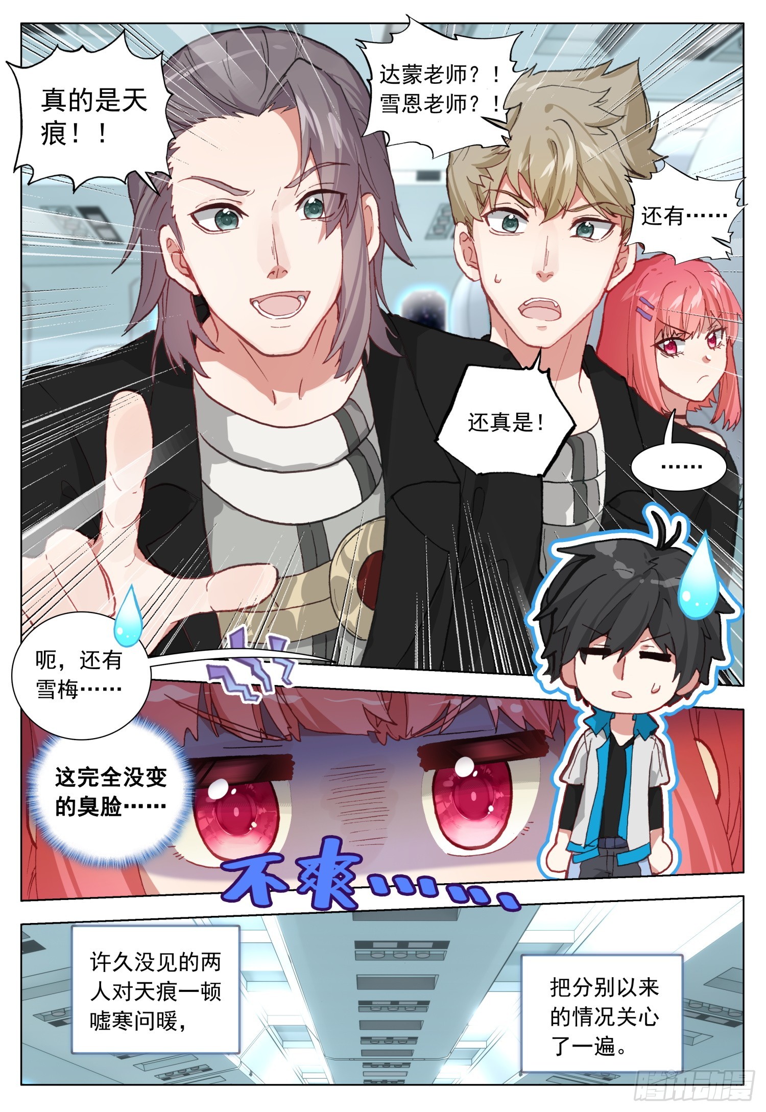 76 出发途中-第78话