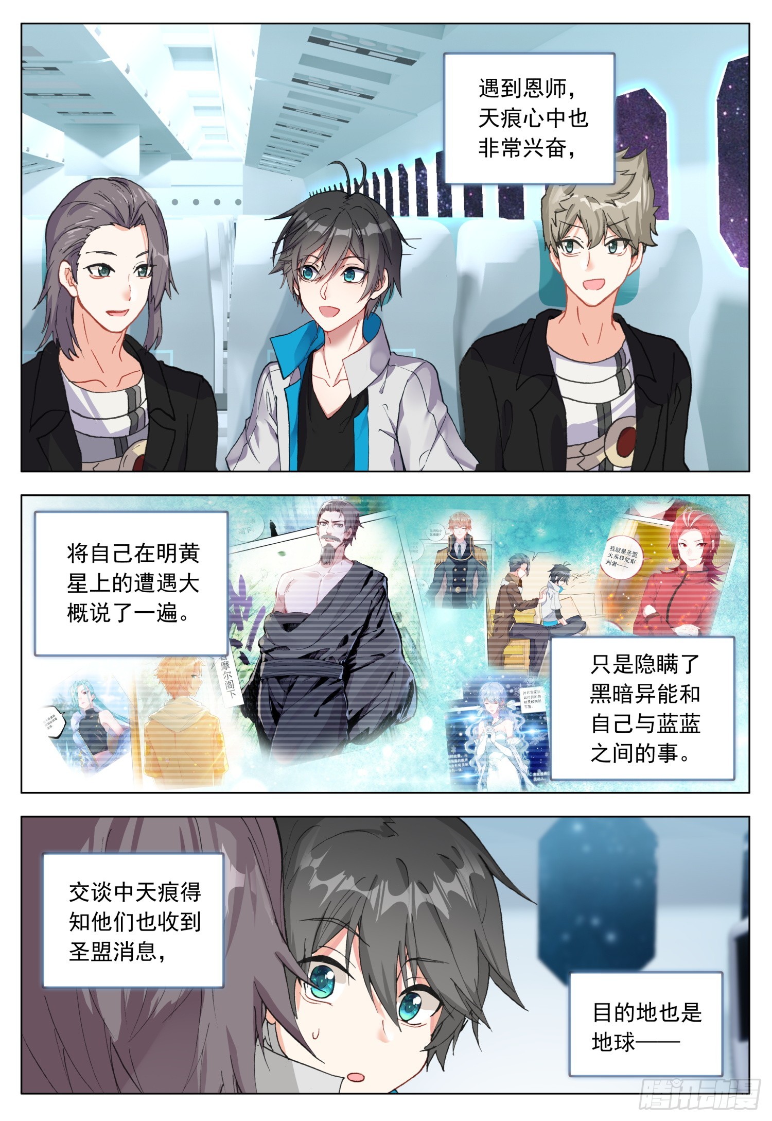 76 出发途中-第78话