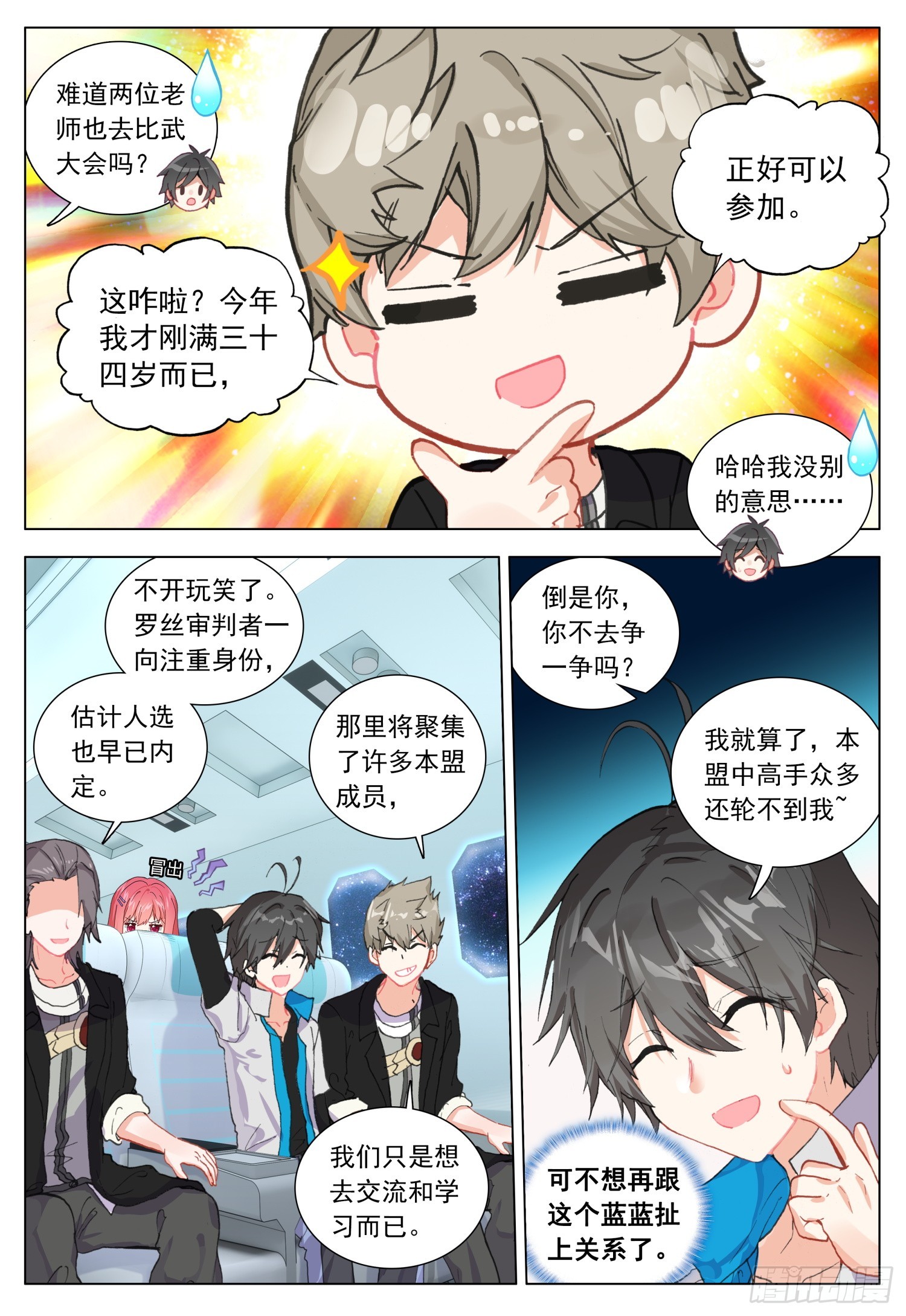 76 出发途中-第78话