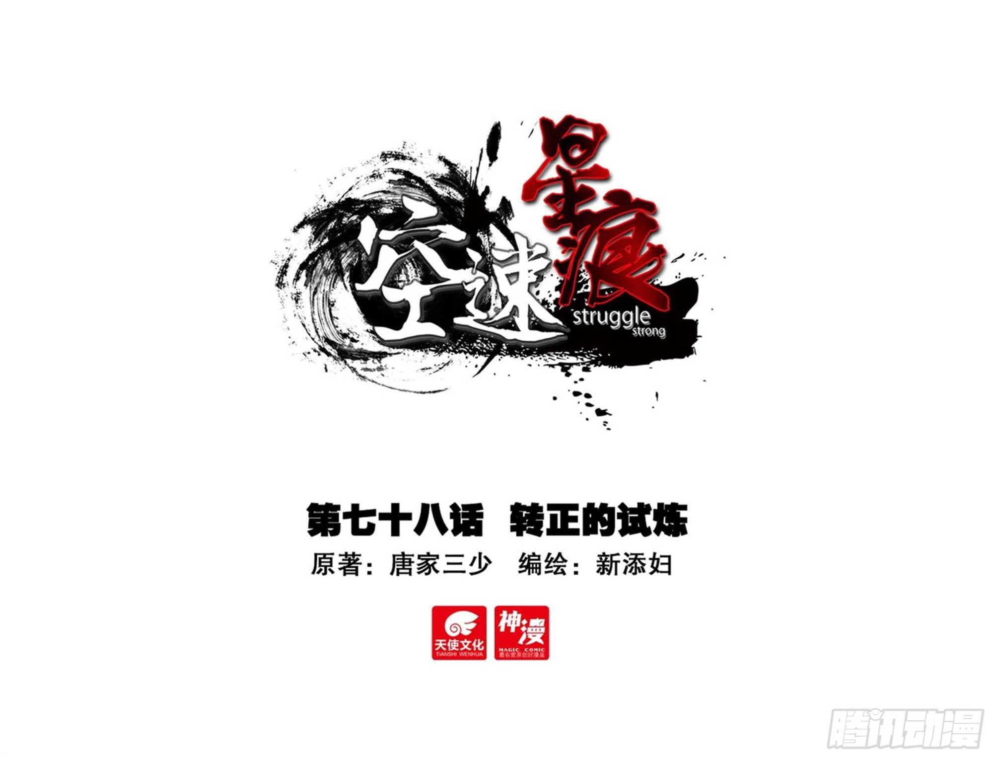 78 转正的试炼-第80话