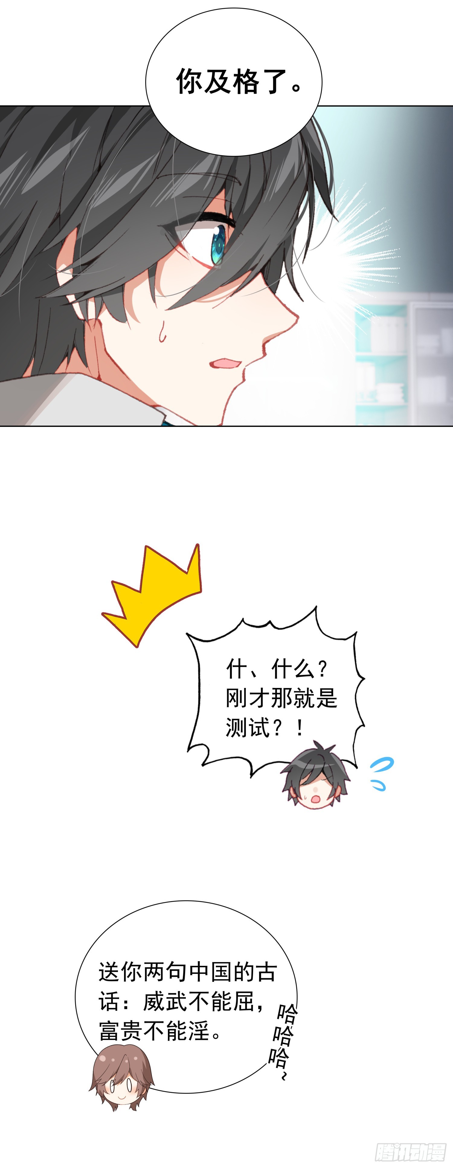 78 转正的试炼-第80话
