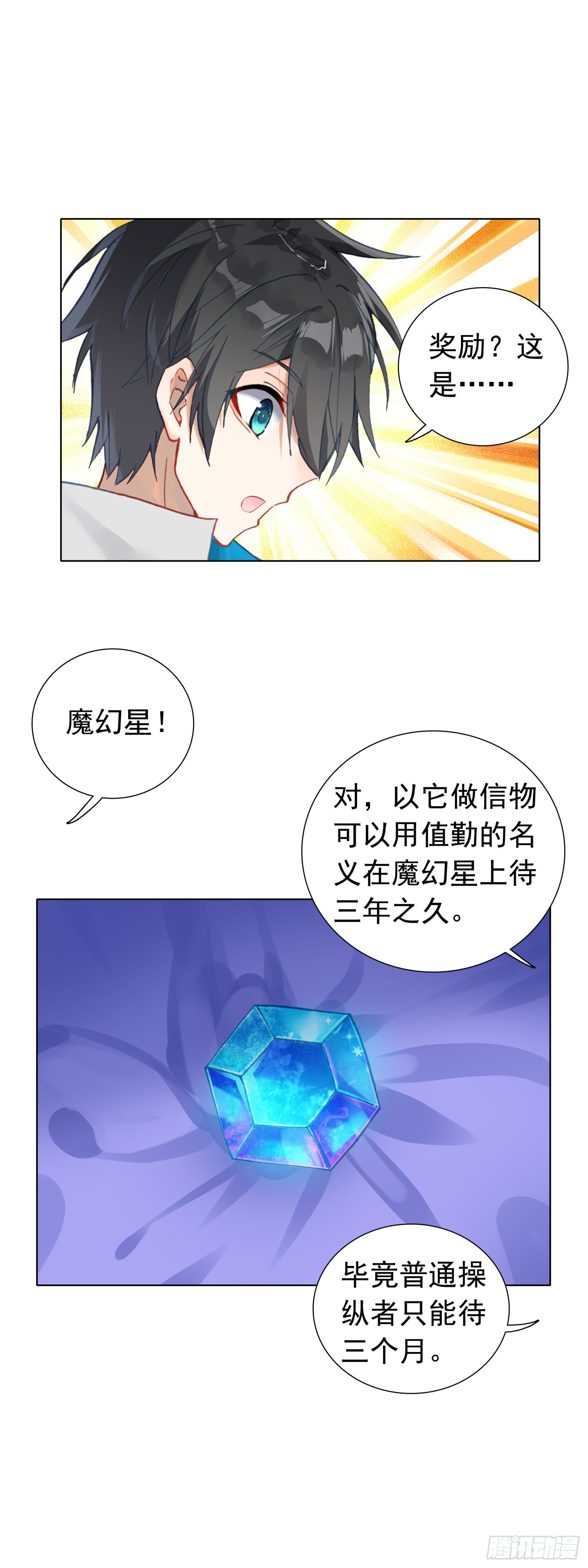 78 转正的试炼-第80话