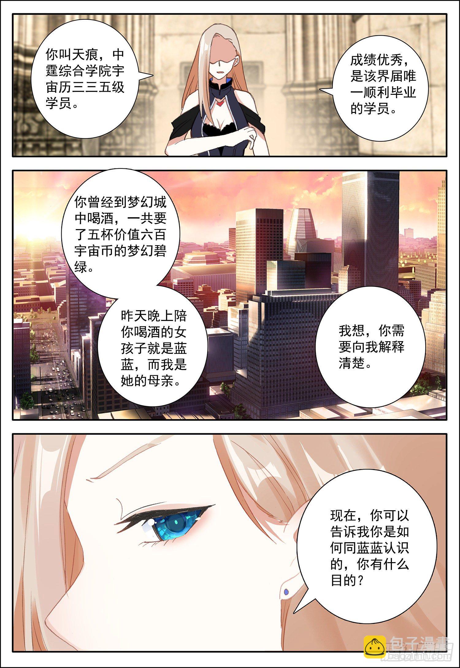 9 欧雅夫人-第10话
