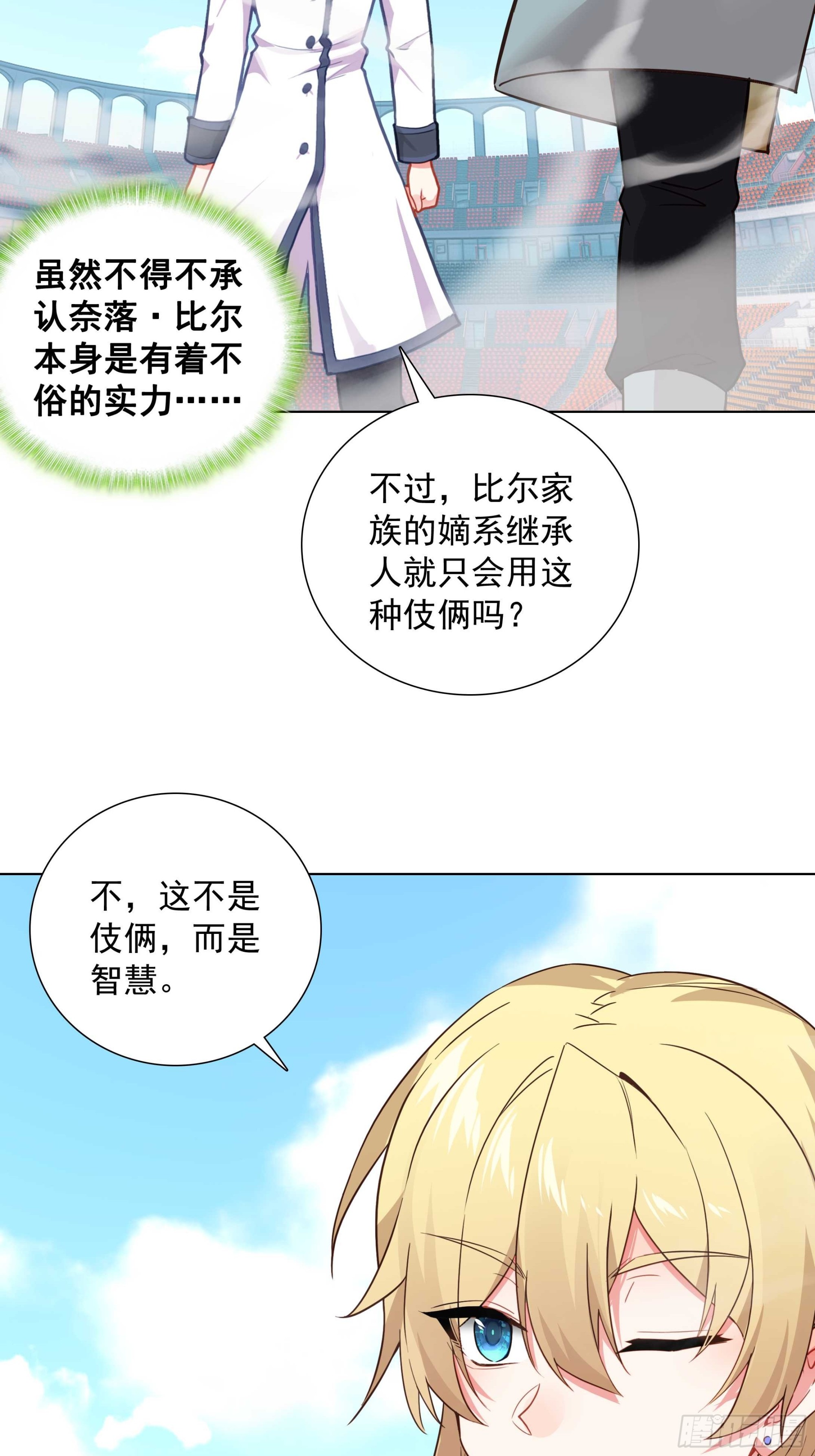 85 奈落&middot;比尔的挑衅(1/2)-第88话