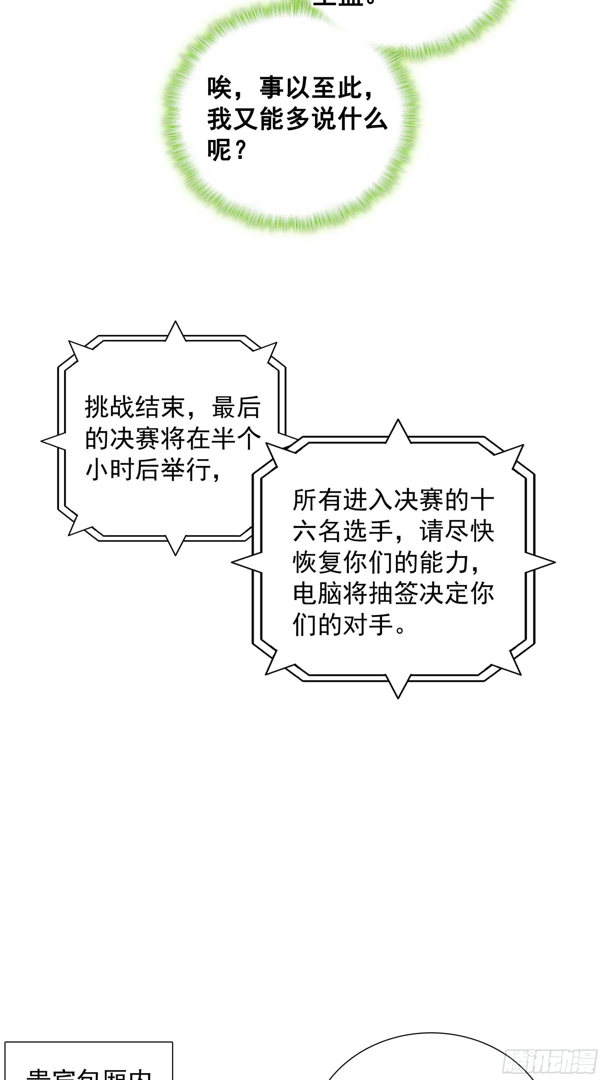 85 奈落&middot;比尔的挑衅(1/2)-第88话
