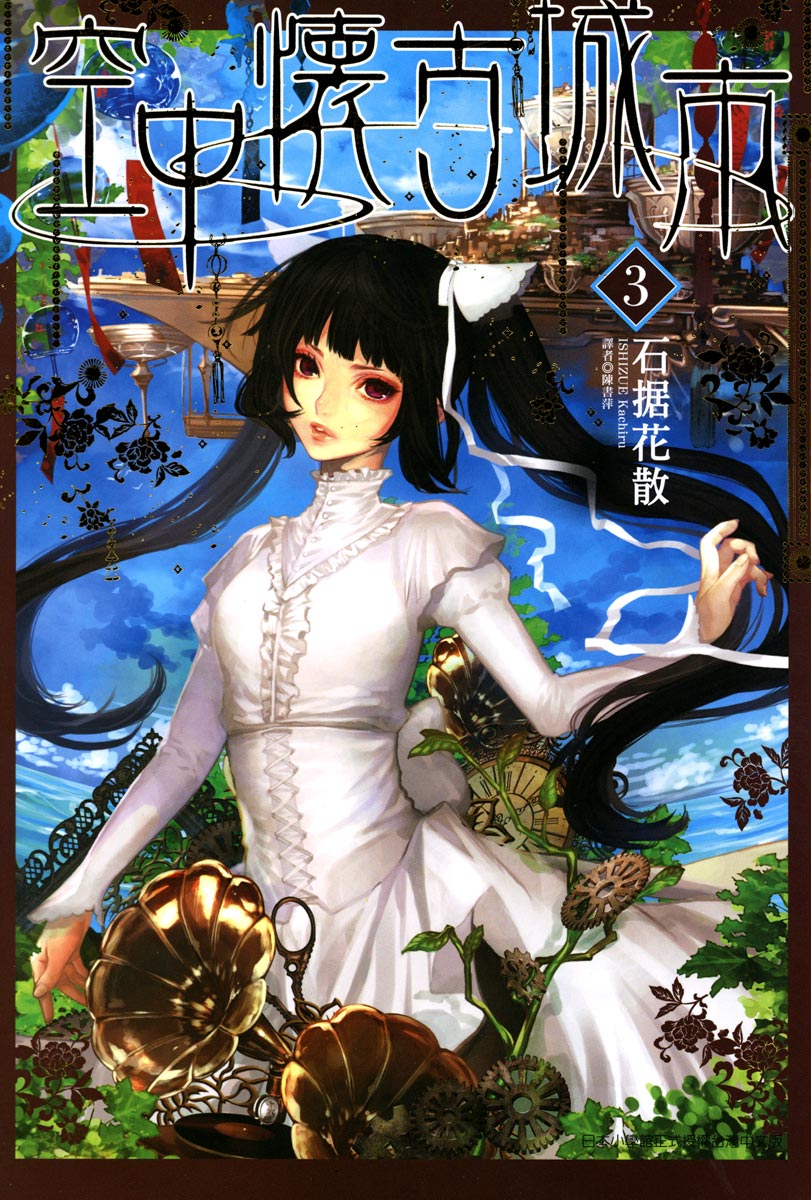 🍕空挺怀古都市 电子版03卷 第1页