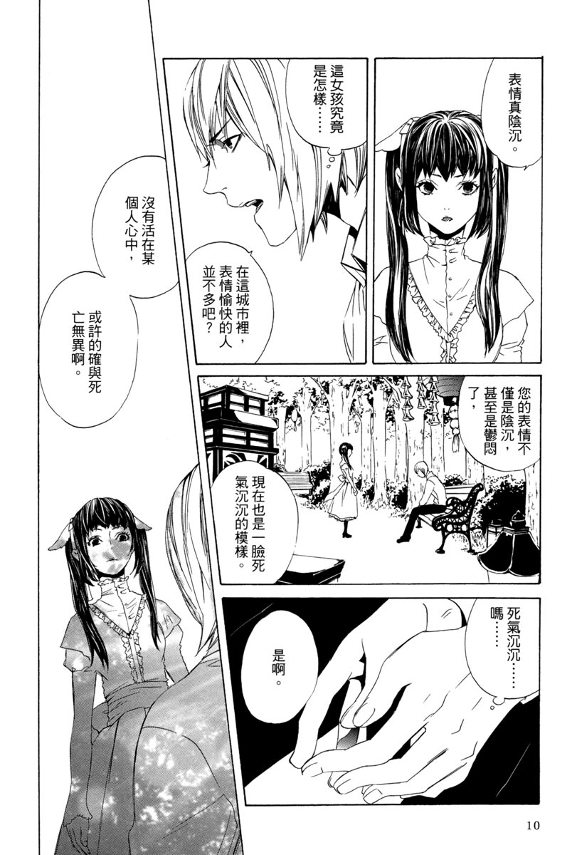 🍕空挺怀古都市 电子版03卷 第10页