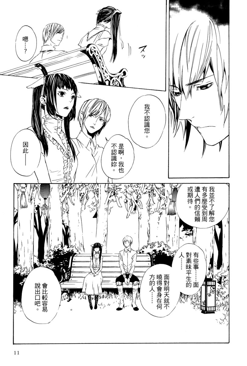 🍕空挺怀古都市 电子版03卷 第11页
