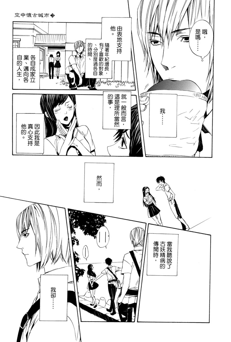 🍕空挺怀古都市 电子版03卷 第13页
