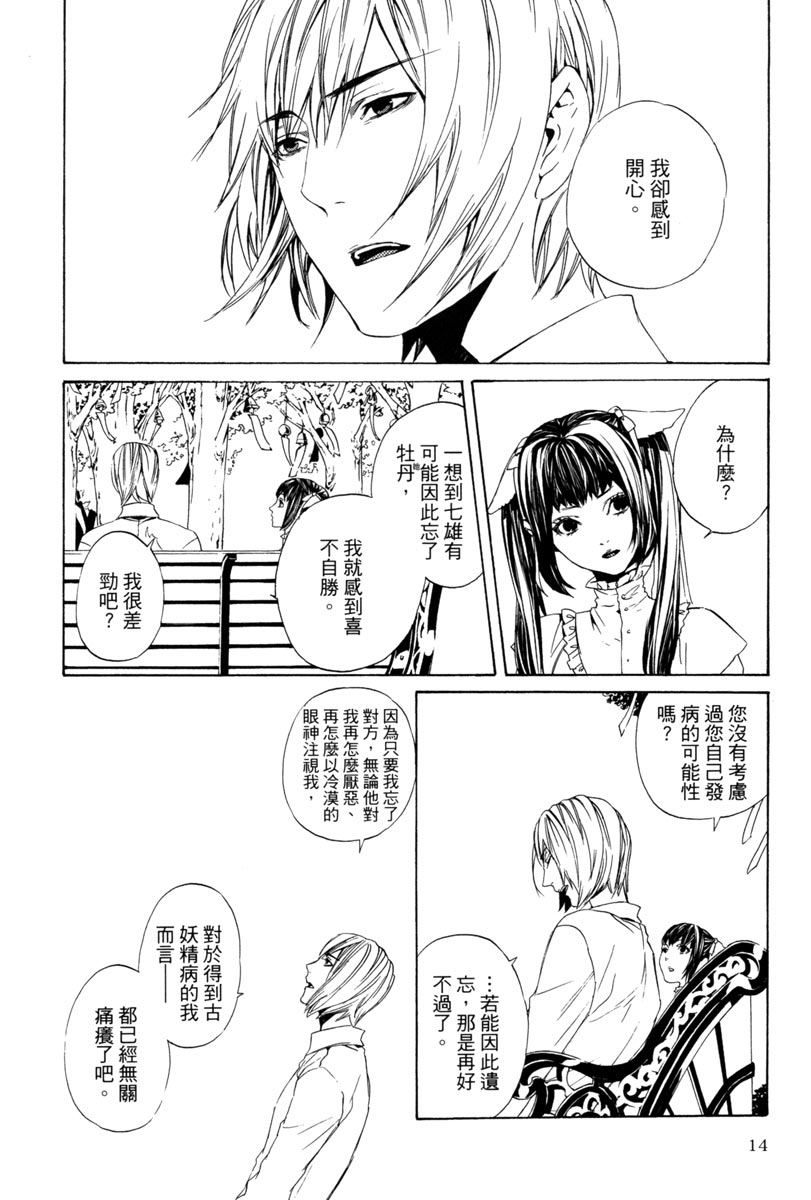 🍕空挺怀古都市 电子版03卷 第14页