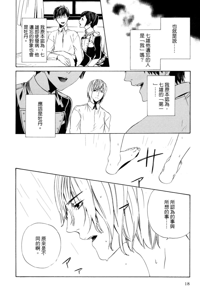 🍕空挺怀古都市 电子版03卷 第18页