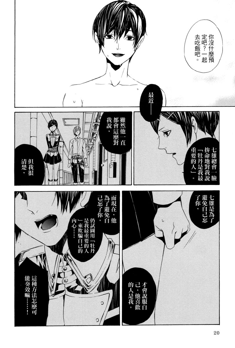 🍕空挺怀古都市 电子版03卷 第20页