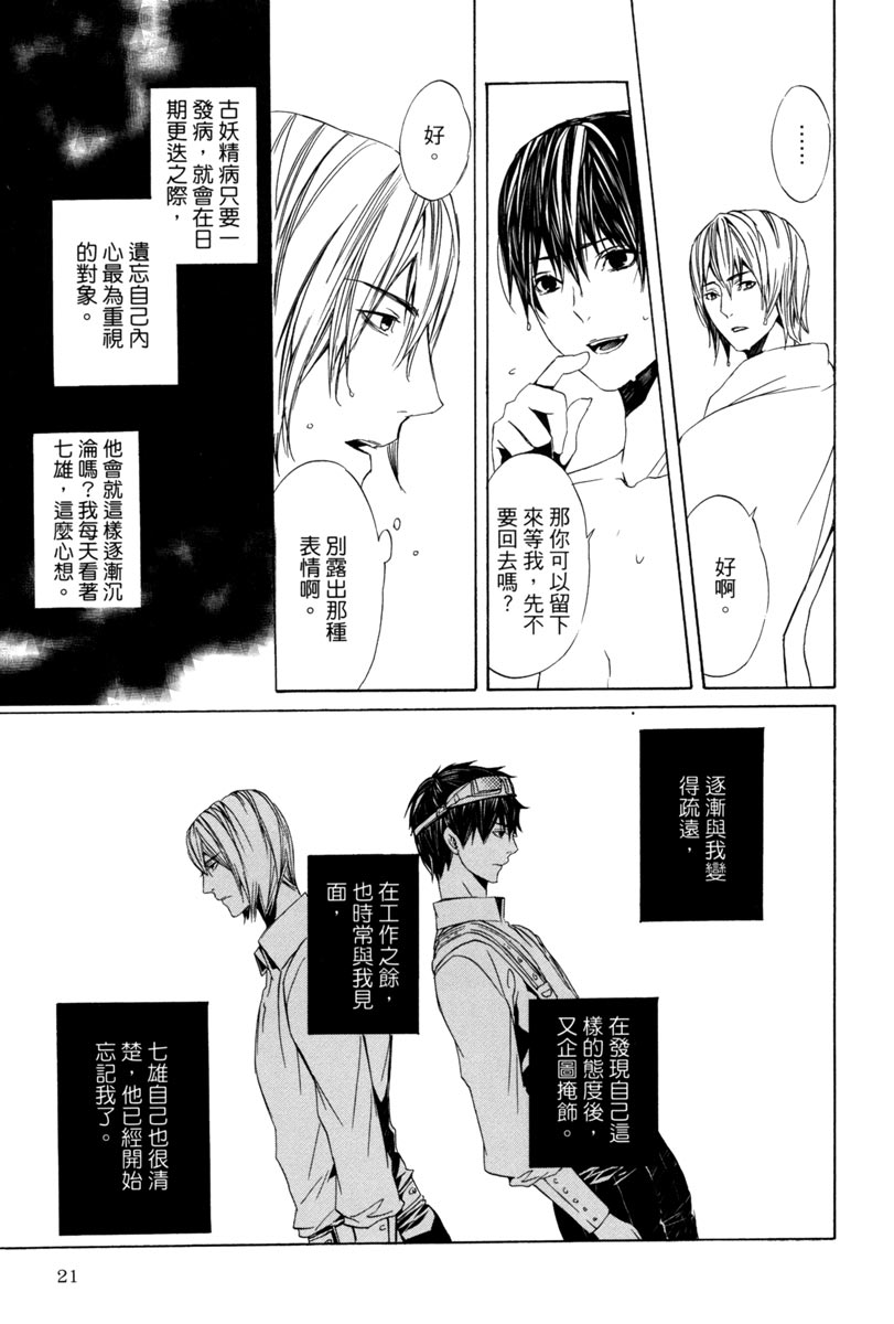🍕空挺怀古都市 电子版03卷 第21页