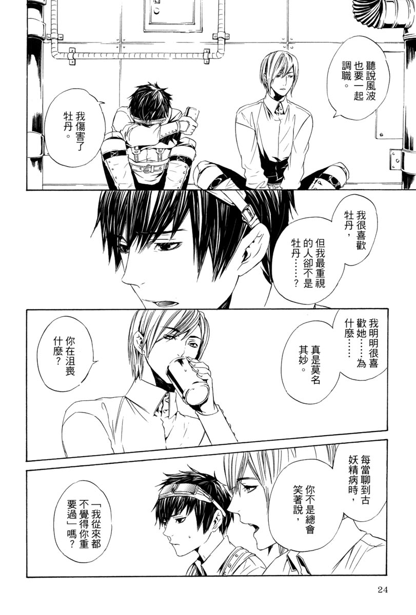 🍕空挺怀古都市 电子版03卷 第24页