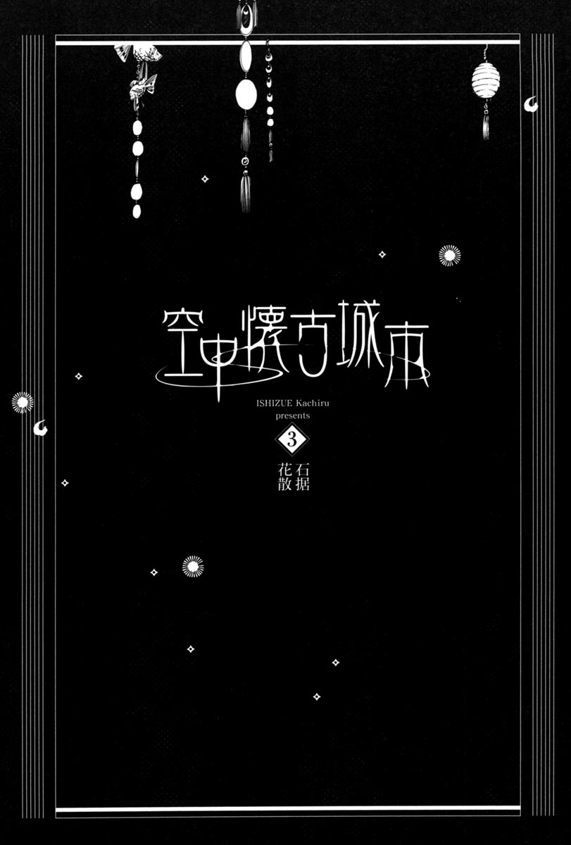 🍕空挺怀古都市 电子版03卷 第3页