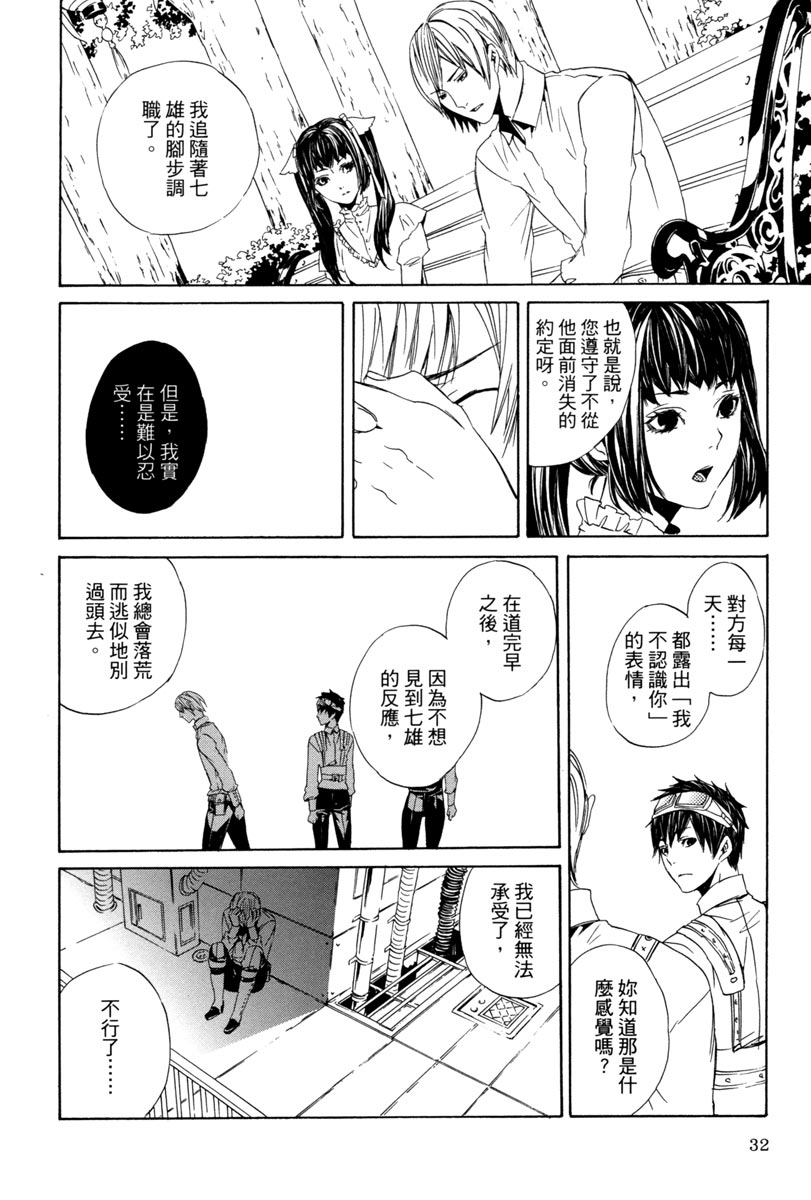 🍕空挺怀古都市 电子版03卷 第32页