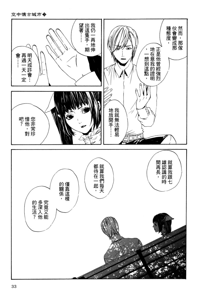 🍕空挺怀古都市 电子版03卷 第33页