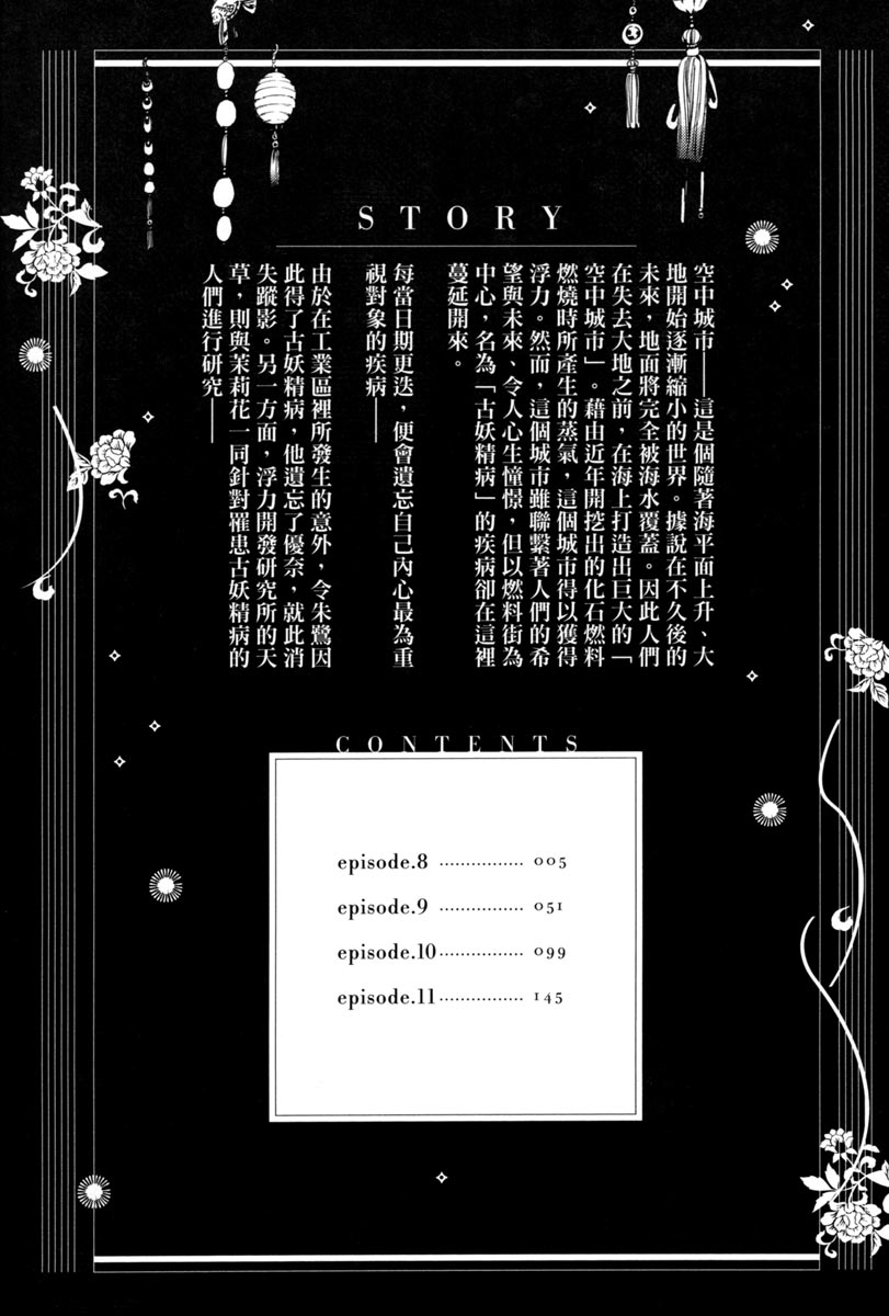 🍕空挺怀古都市 电子版03卷 第4页