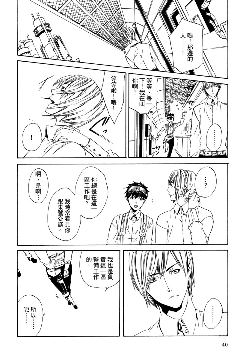 🍕空挺怀古都市 电子版03卷 第40页