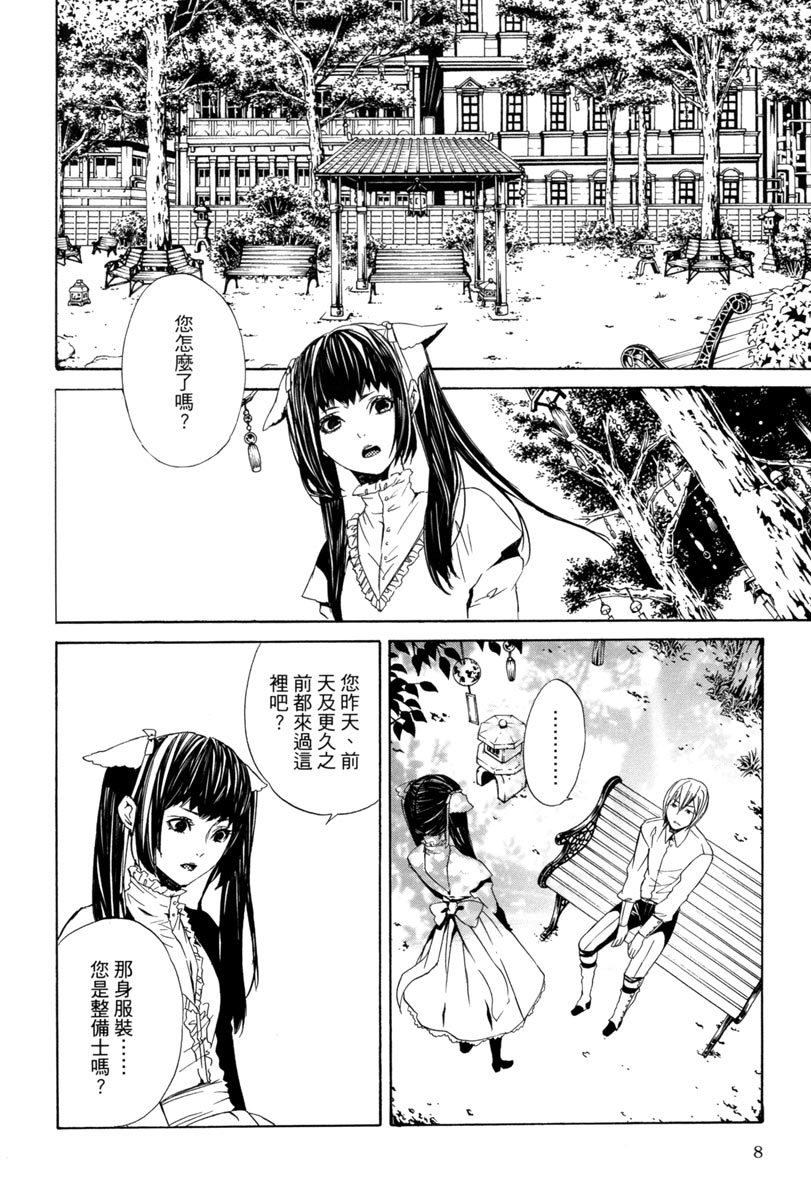 🍕空挺怀古都市 电子版03卷 第8页