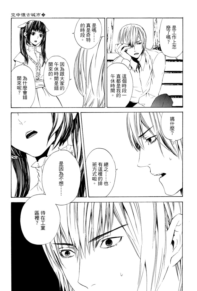 🍕空挺怀古都市 电子版03卷 第9页