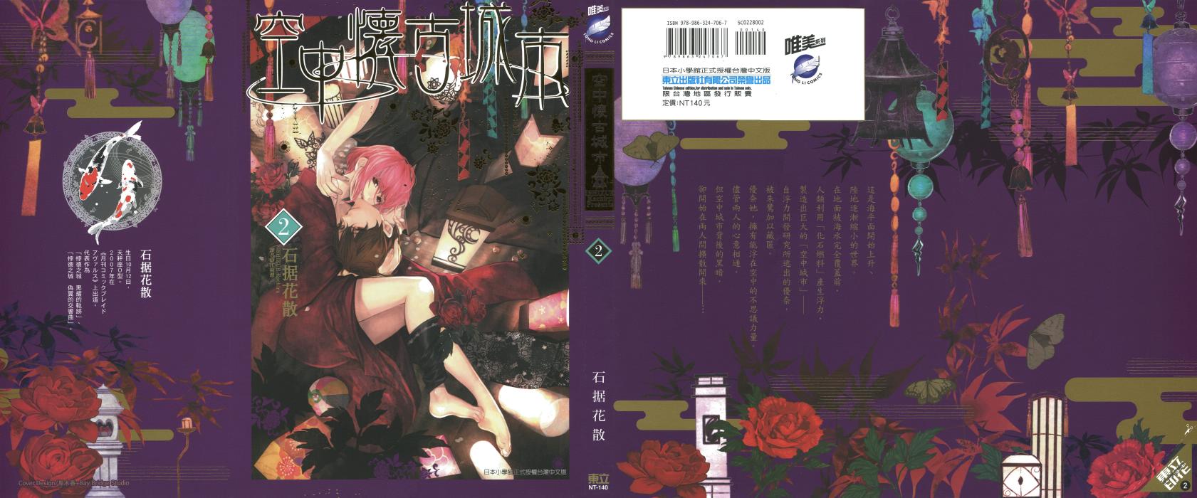 🍕空挺怀古都市 第02卷 第1页