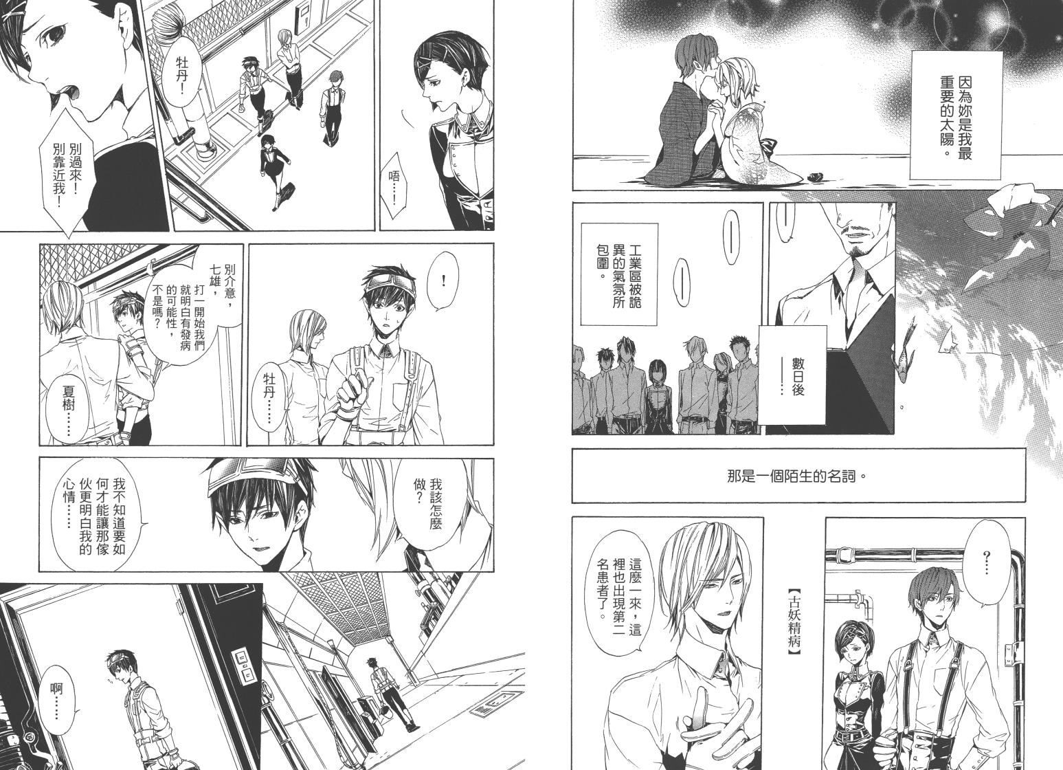 🍕空挺怀古都市 第02卷 第25页