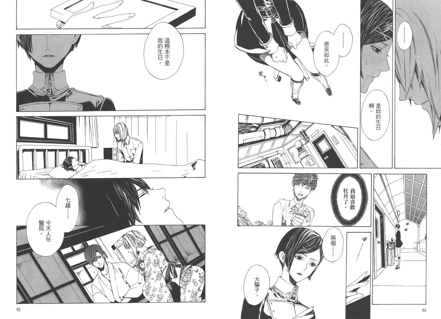 🍕空挺怀古都市 第02卷 第33页