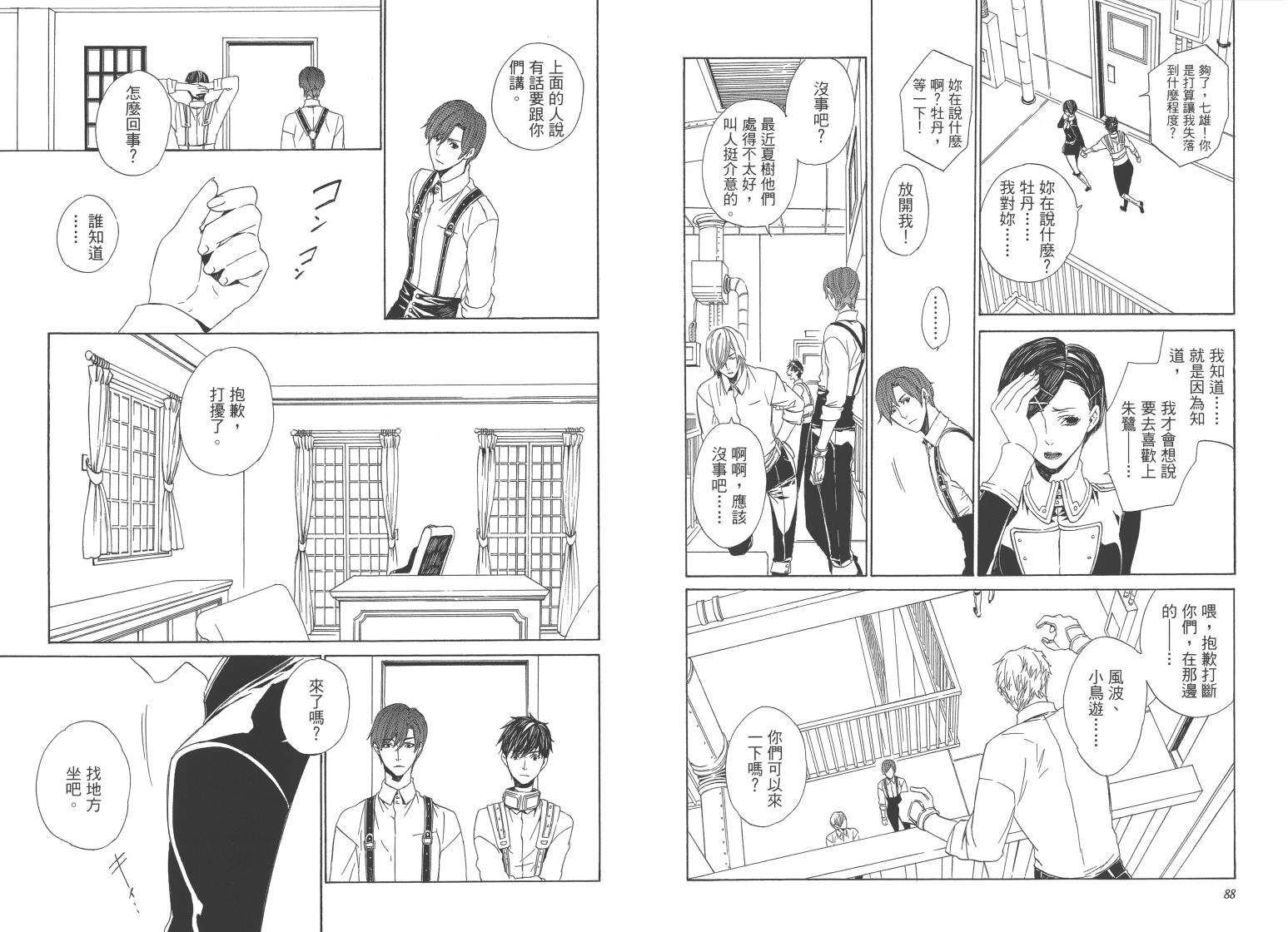 🍕空挺怀古都市 第02卷 第46页