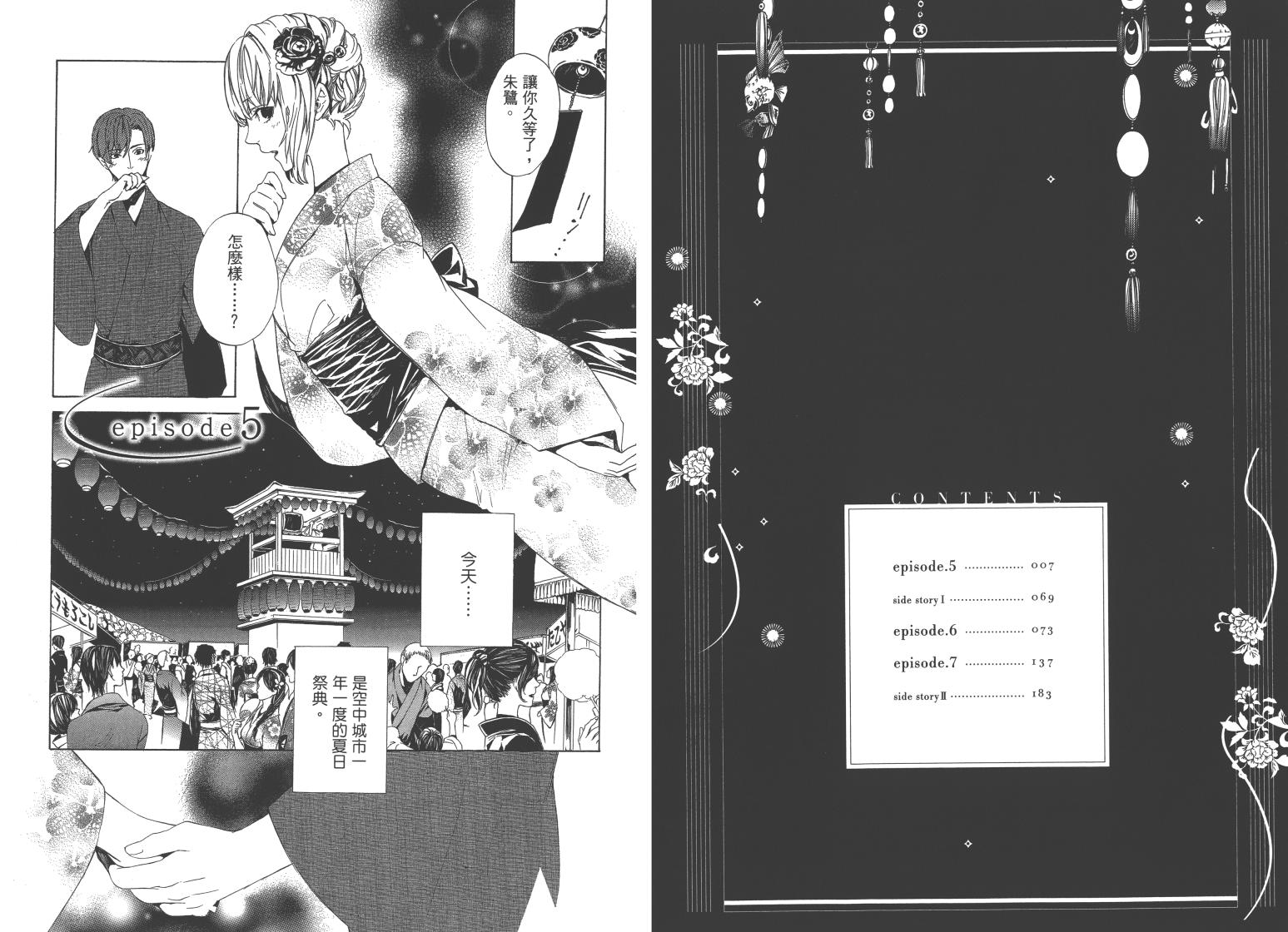 🍕空挺怀古都市 第02卷 第5页