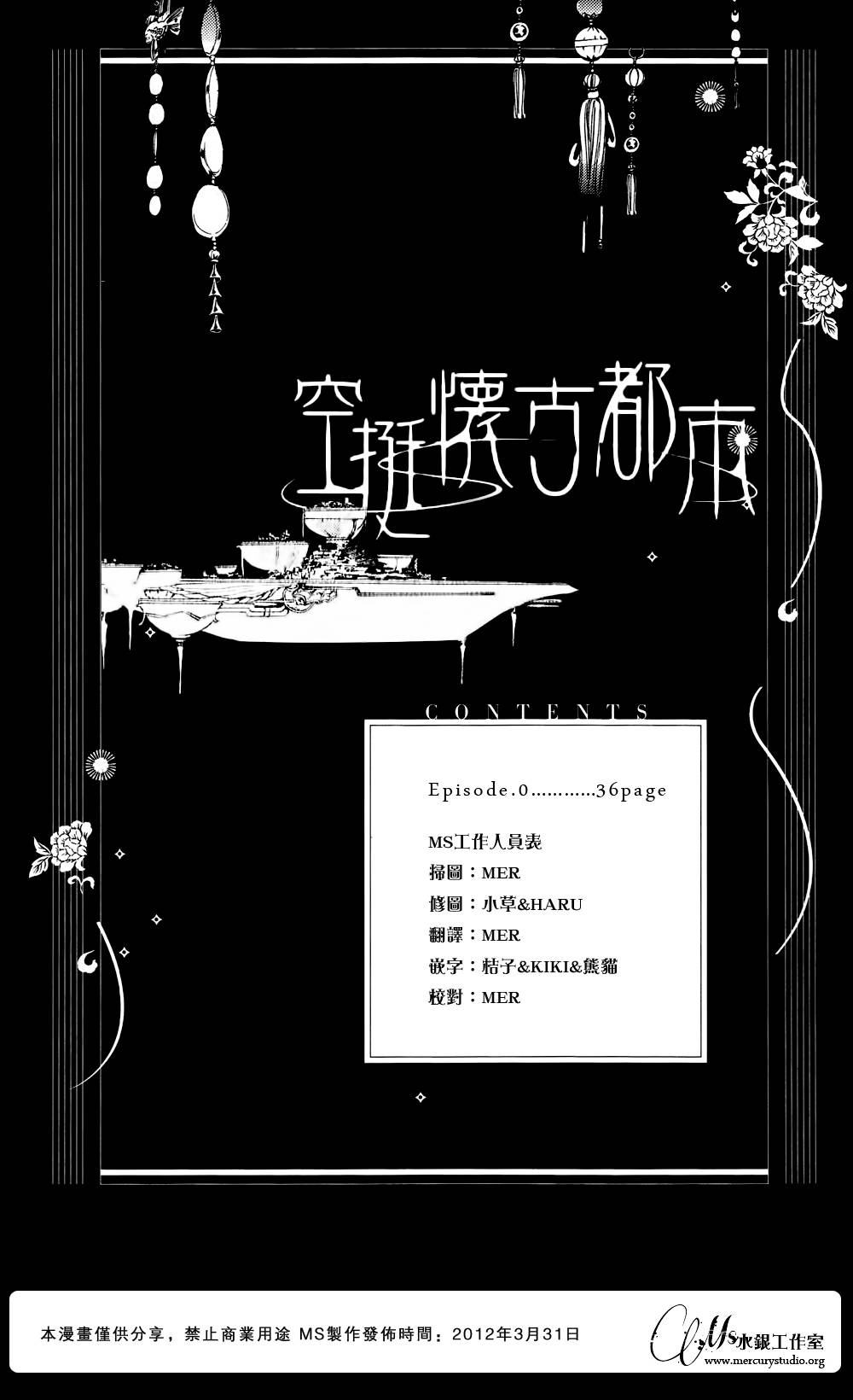 🍕空挺怀古都市 第00话 第1页