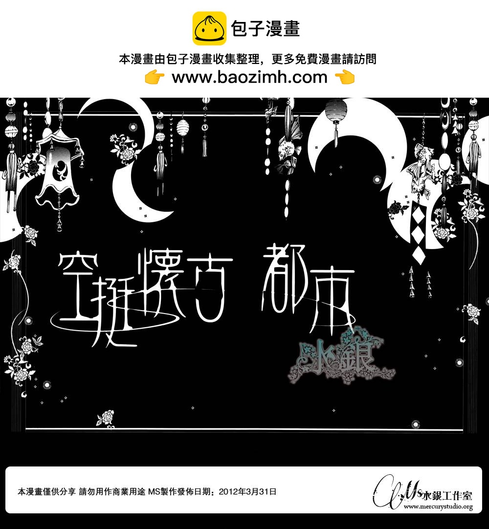 🍕空挺怀古都市 第00话 第2页