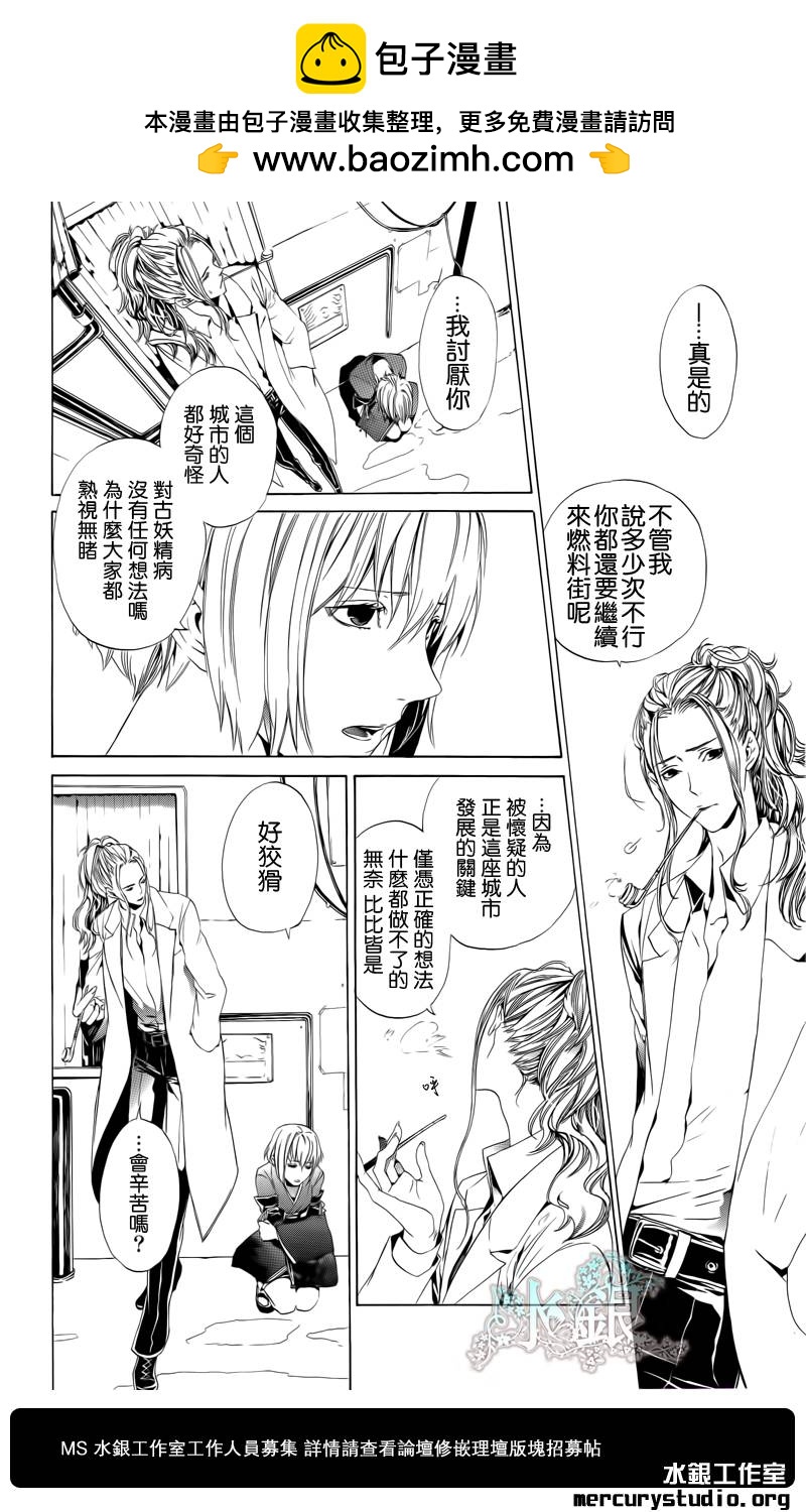 🍕空挺怀古都市 第00话 第24页