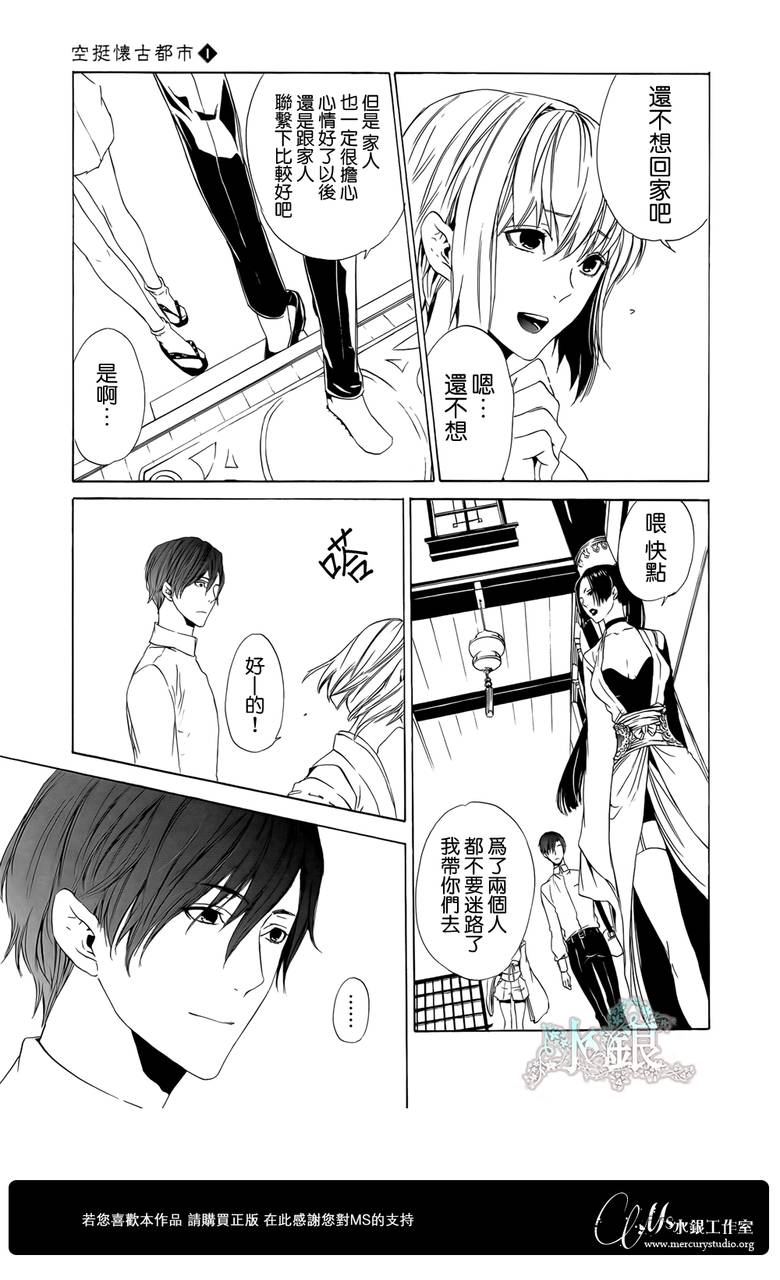 🍕空挺怀古都市 第02话 第12页