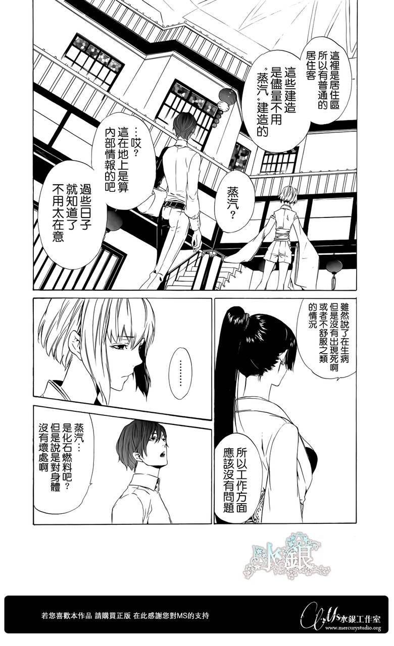 🍕空挺怀古都市 第02话 第14页