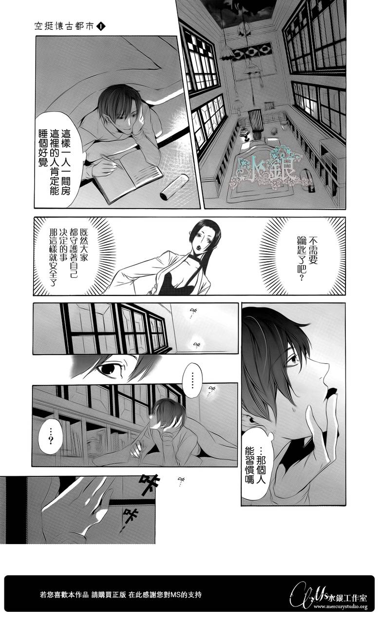 🍕空挺怀古都市 第02话 第21页