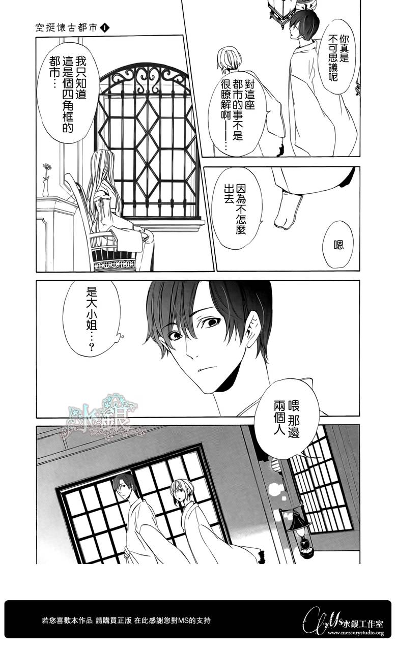 🍕空挺怀古都市 第02话 第25页